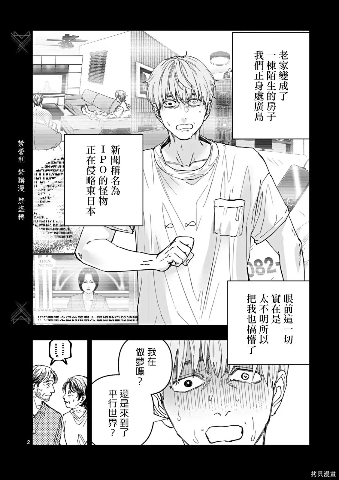 第86话 第2页