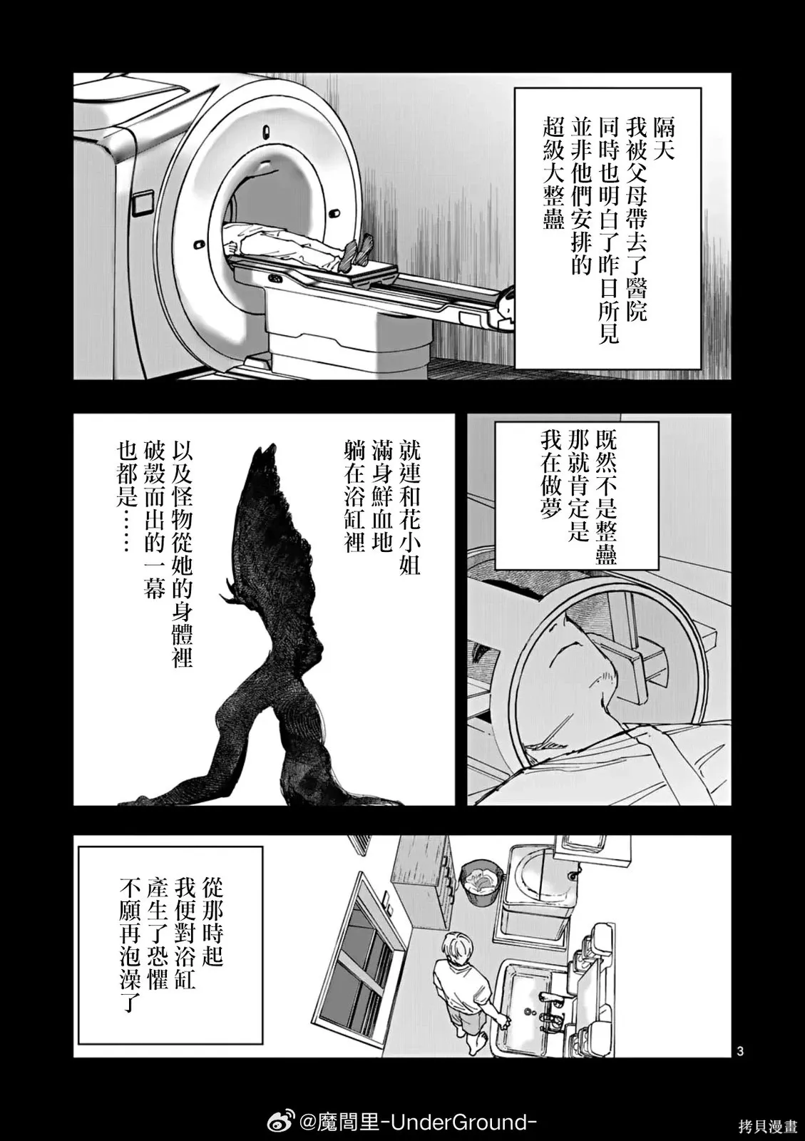 第86话 第3页