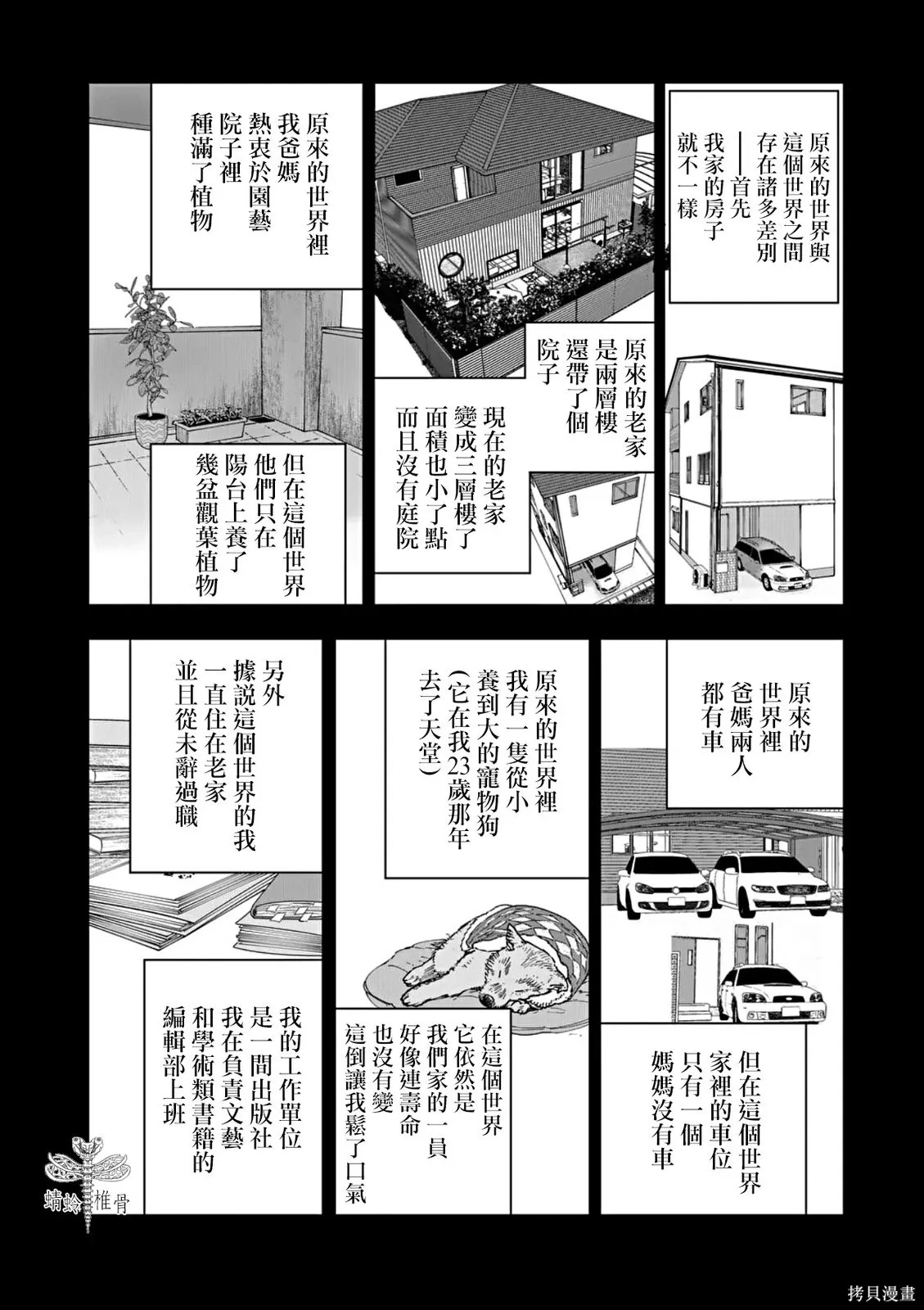 第86话 第4页