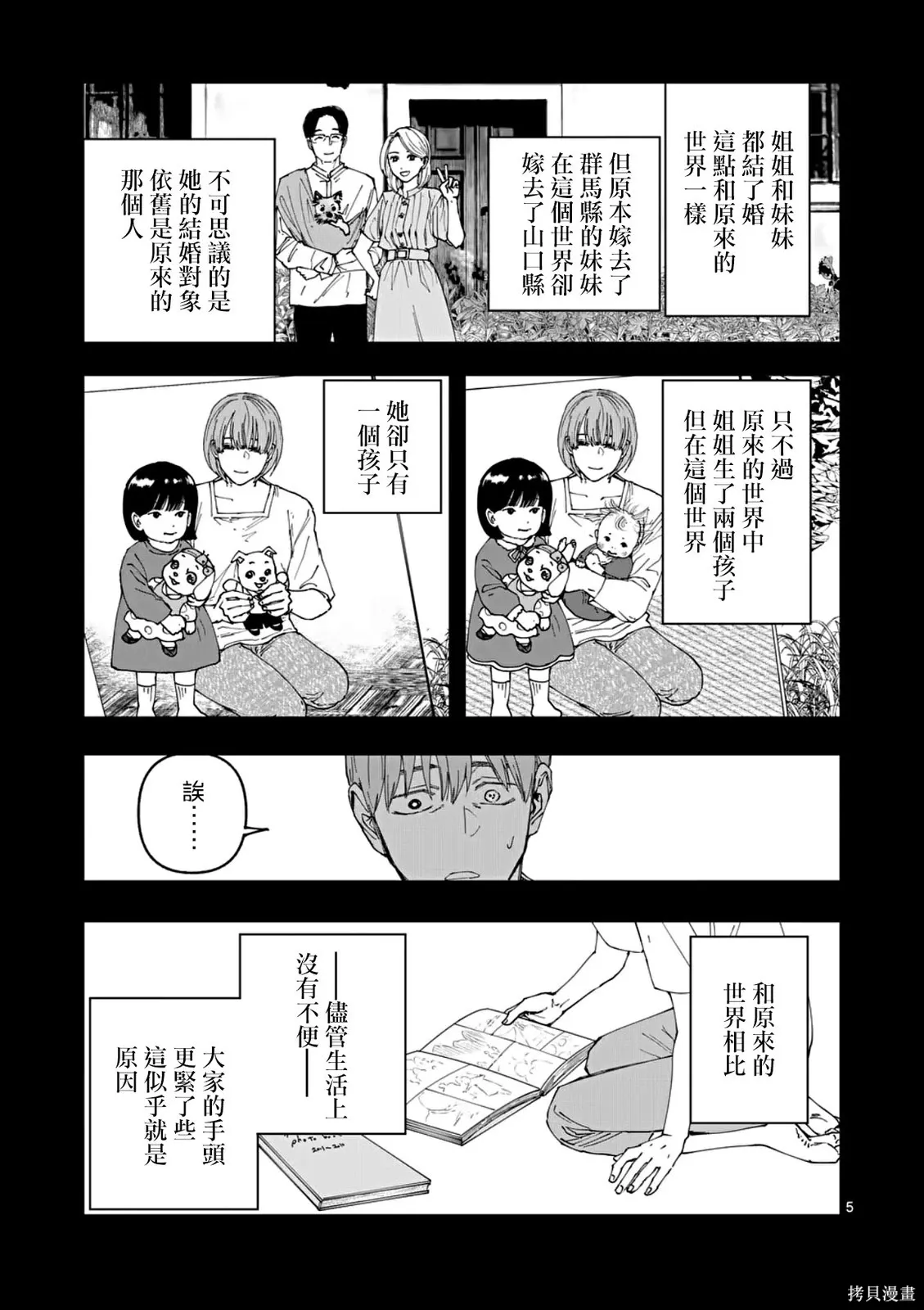 第86话 第5页
