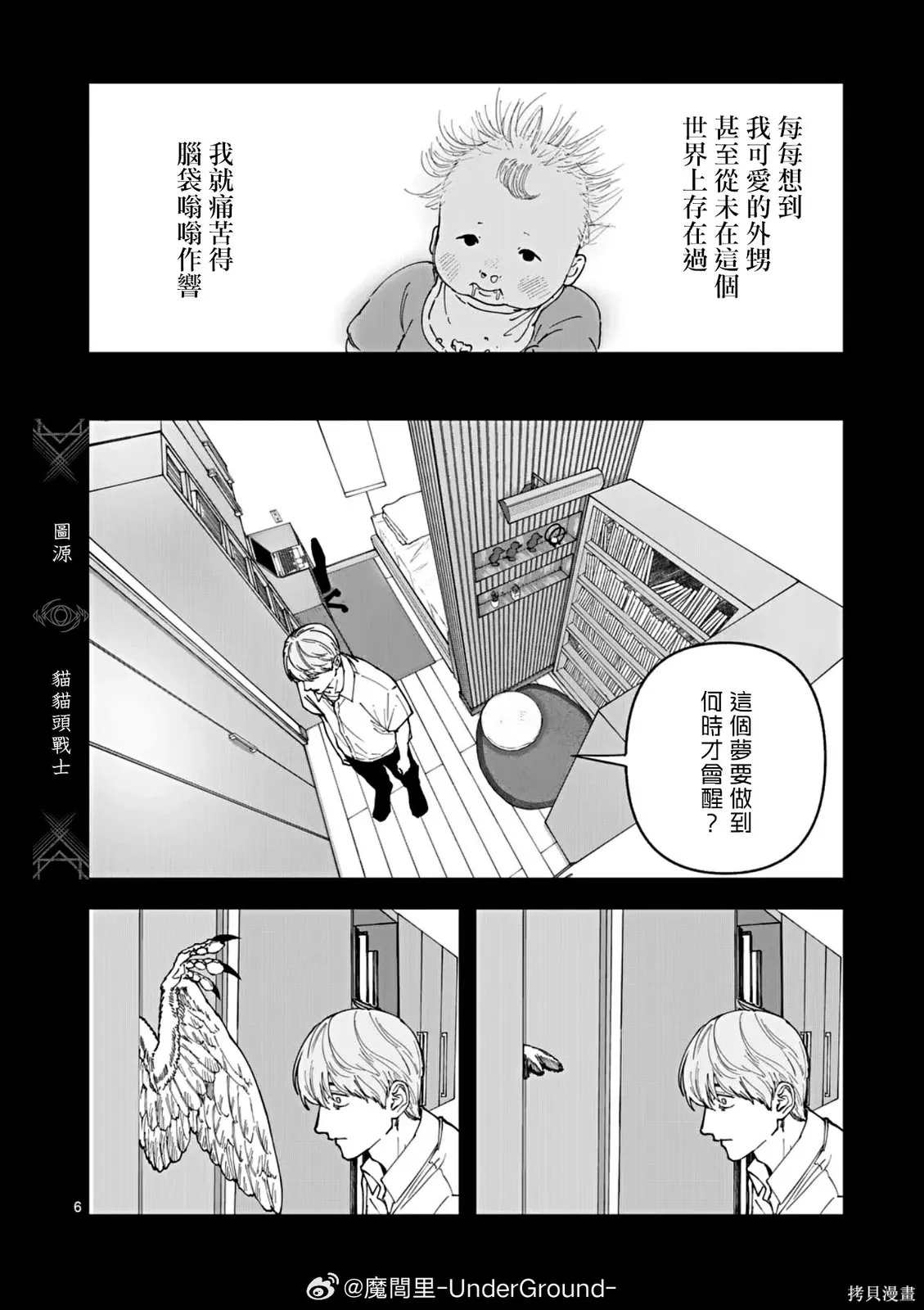 第86话 第6页
