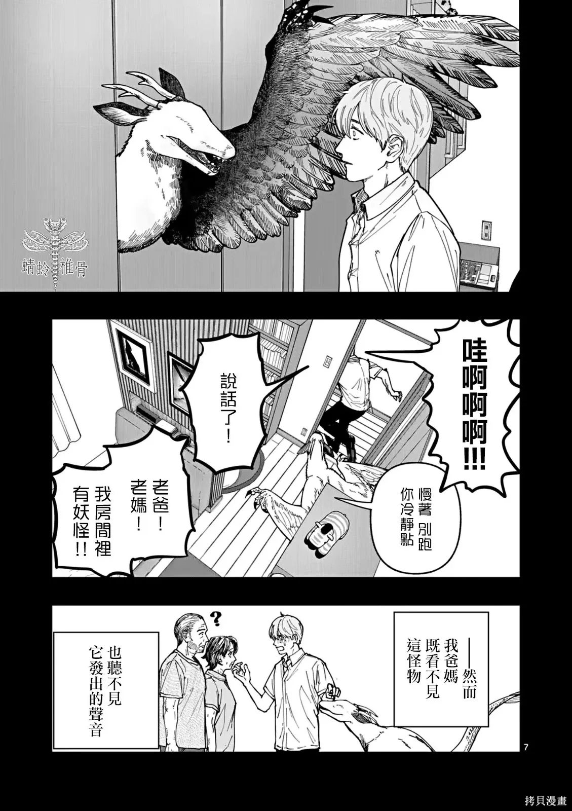 第86话 第7页