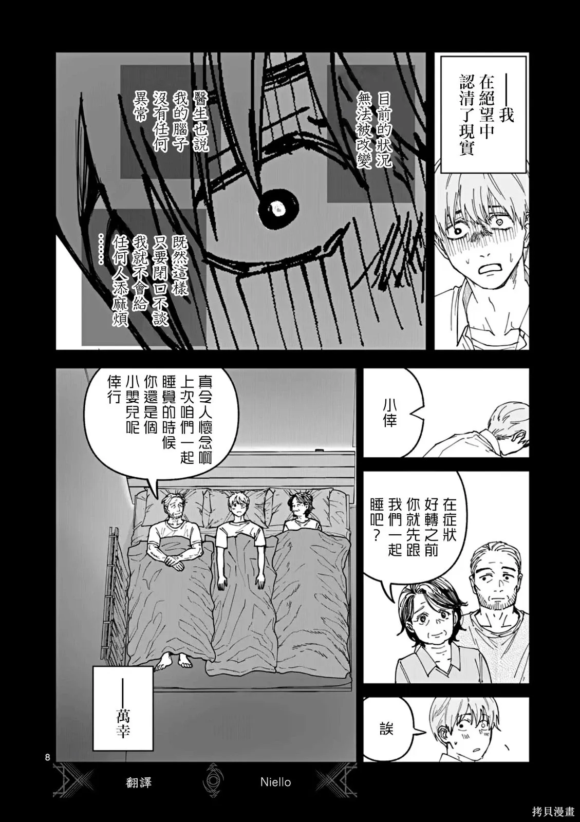 第86话 第8页