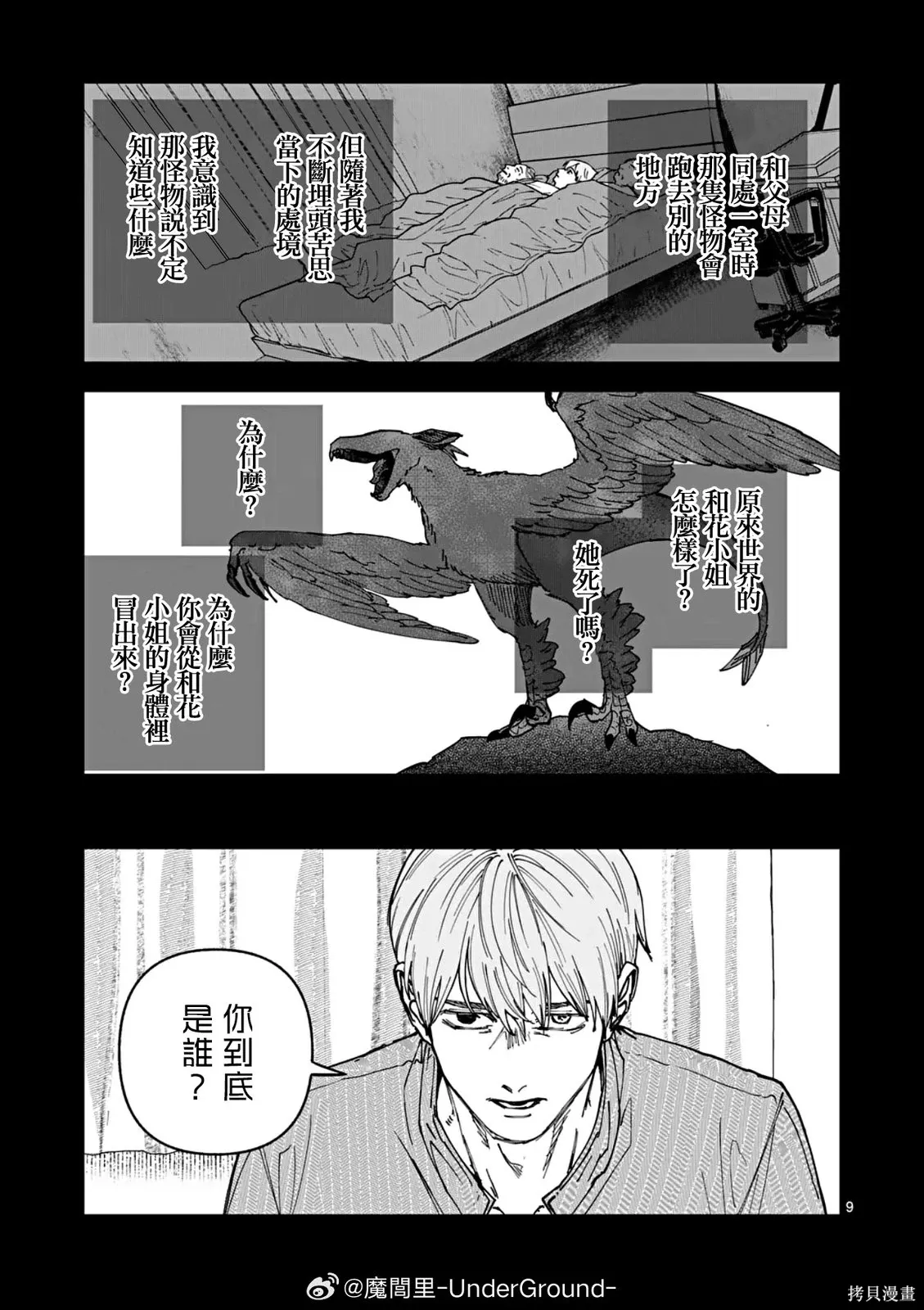第86话 第9页