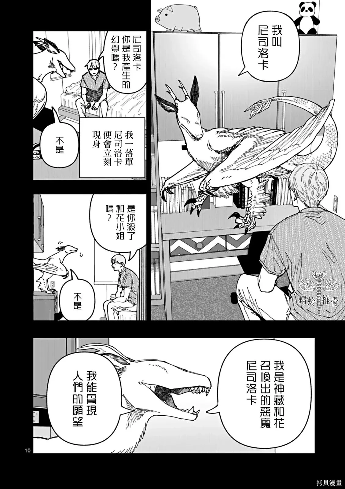 第86话 第10页
