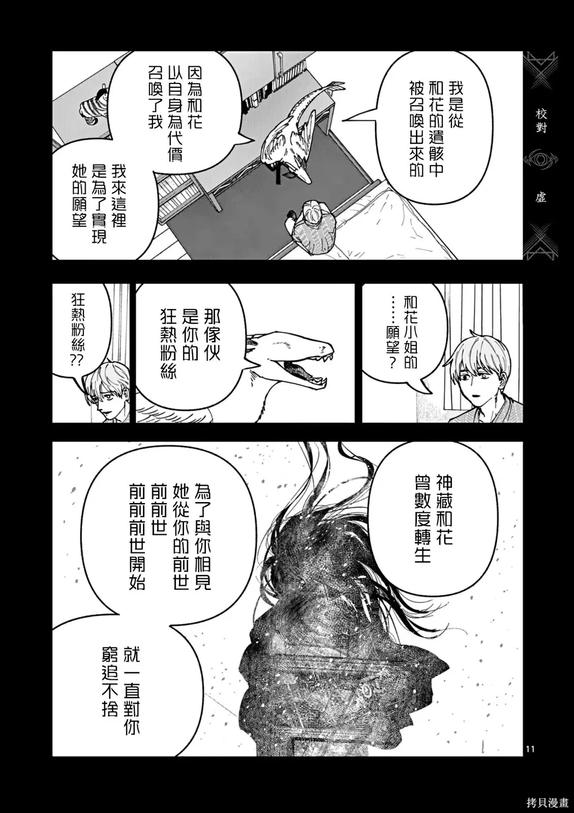 第86话 第11页