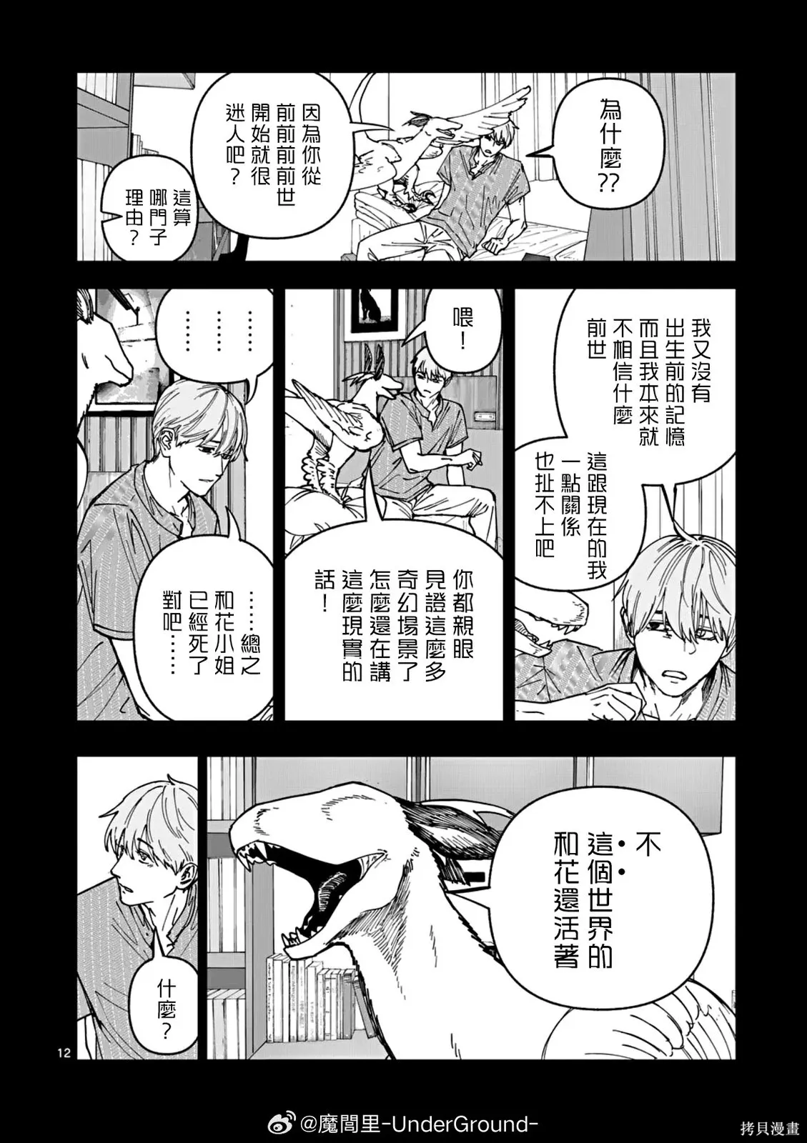 第86话 第12页