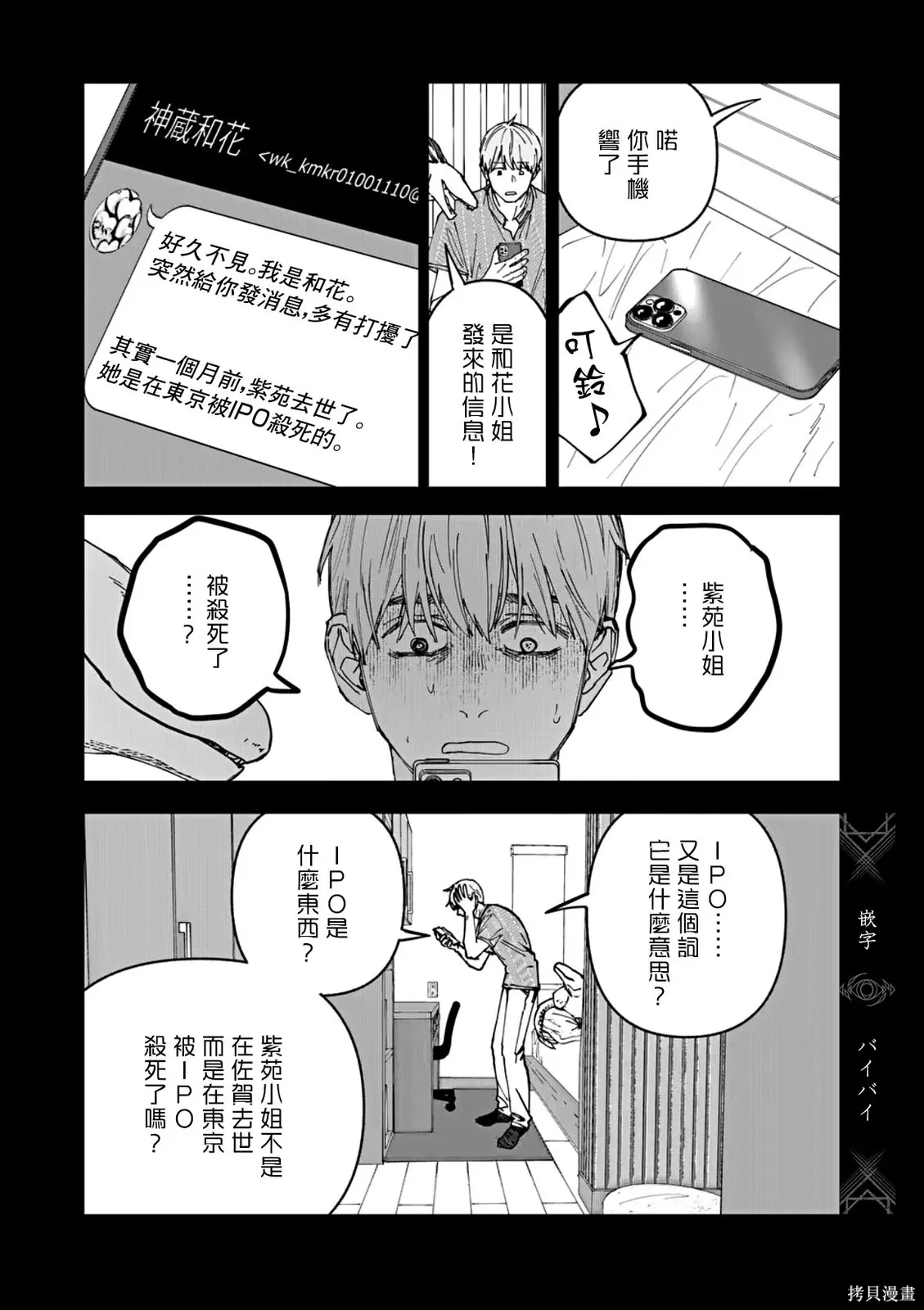 第86话 第13页