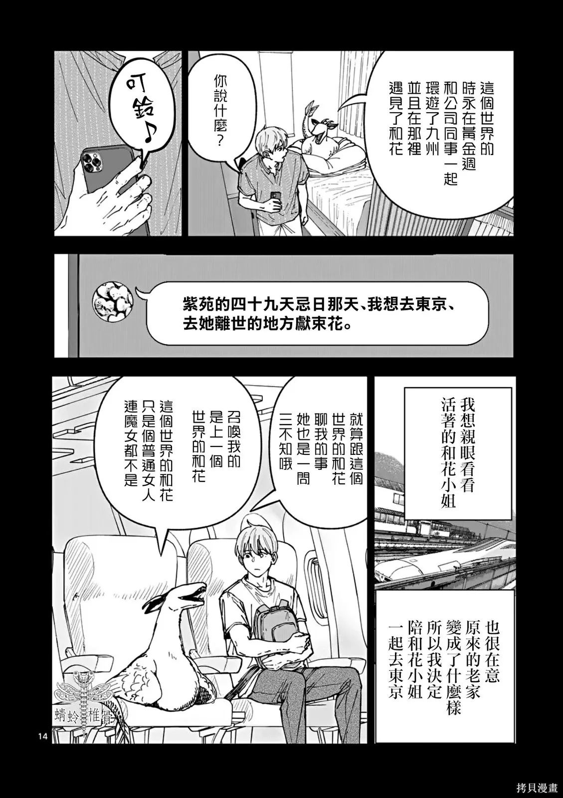 第86话 第14页