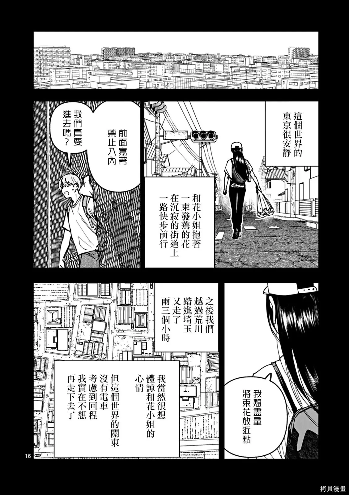 第86话 第16页