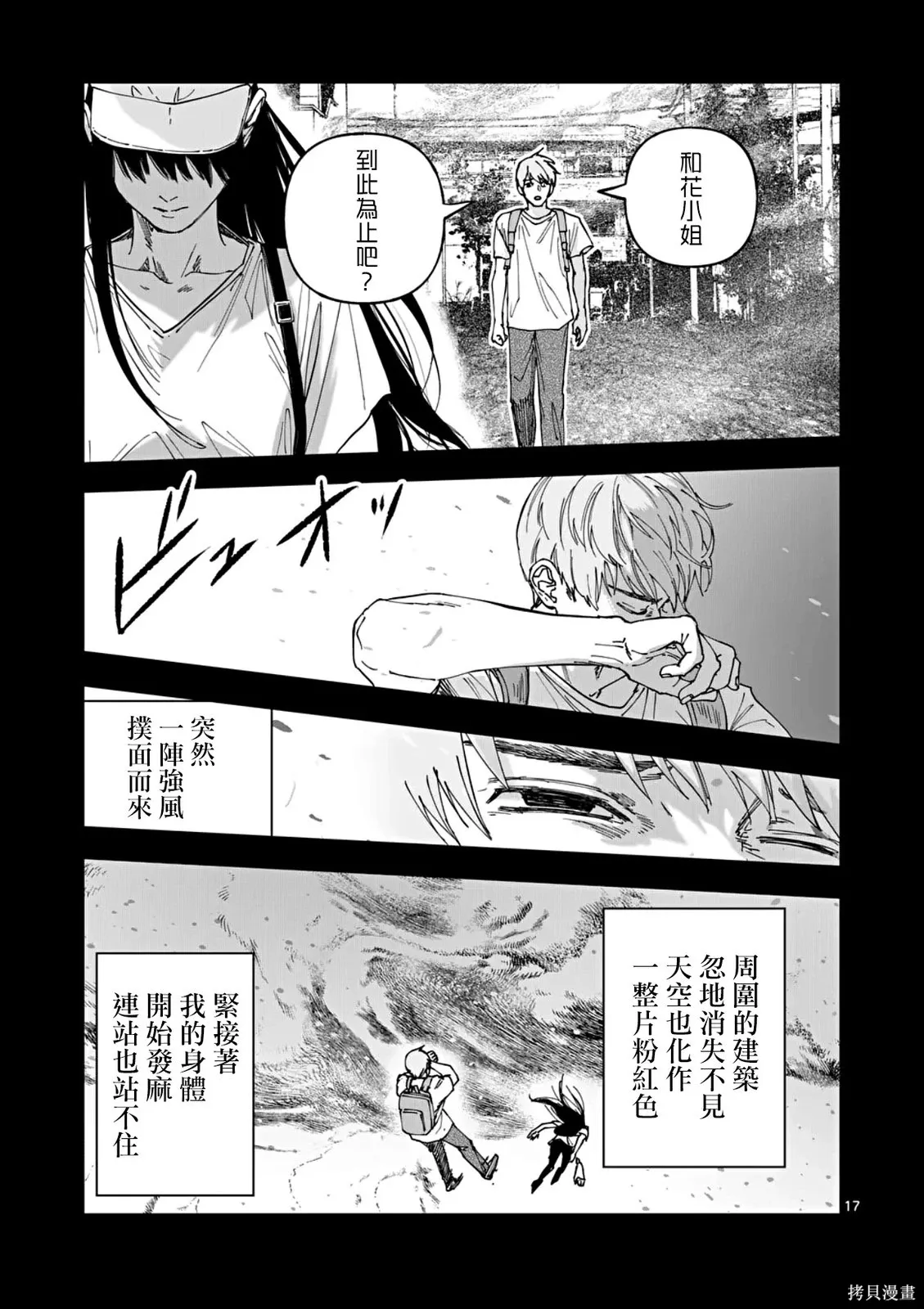 第86话 第17页