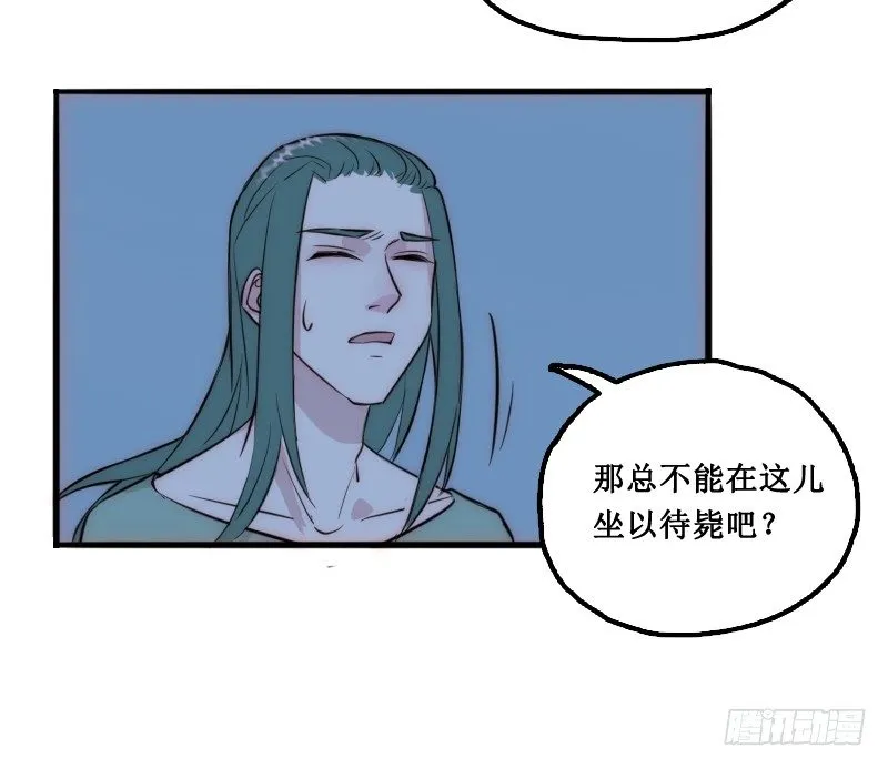 绑架了个猪精 第41页