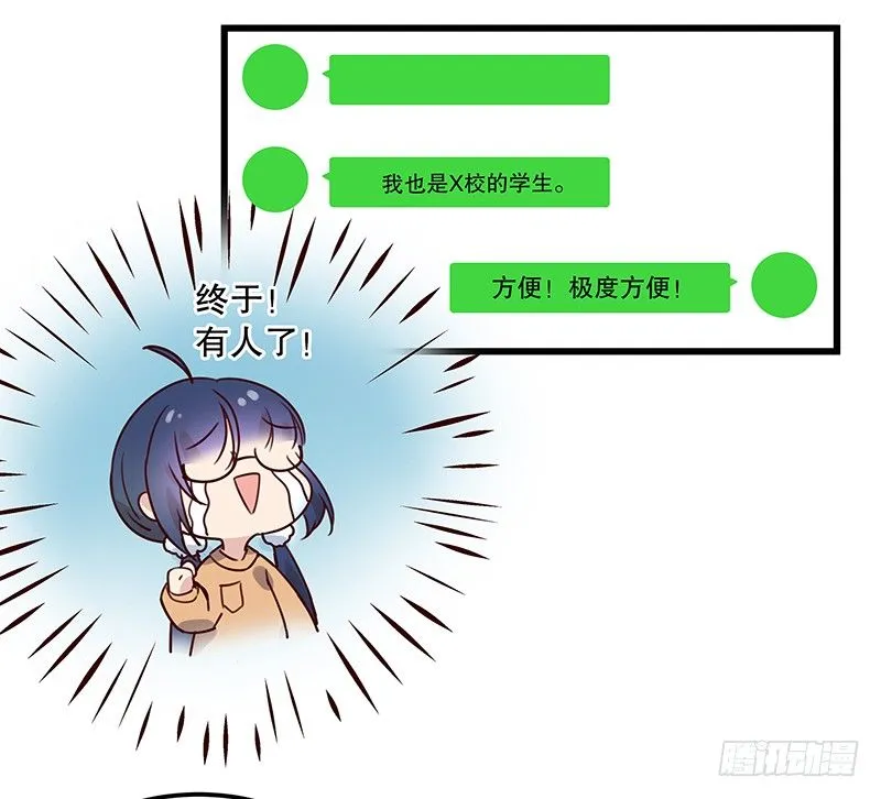 新室友到来 第25页