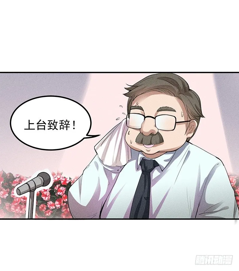 班主任会吐丝？！ 第2页