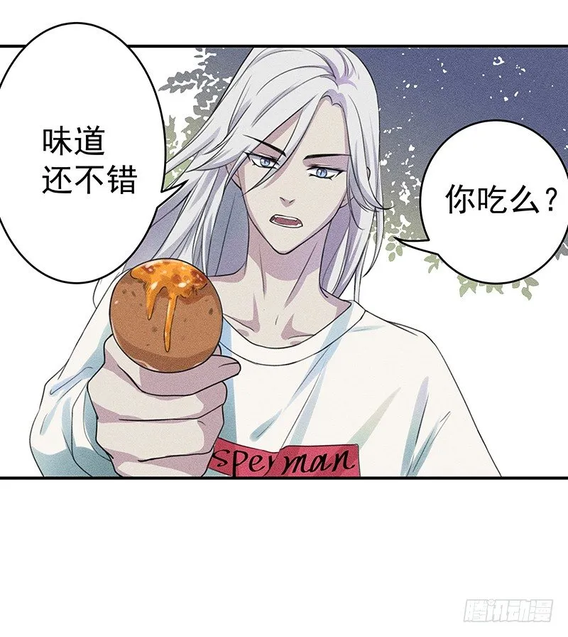僵尸麻辣烫 第24页