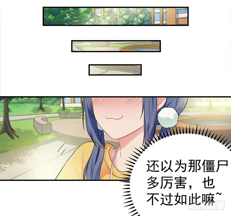 这个僵尸很一般 第11页