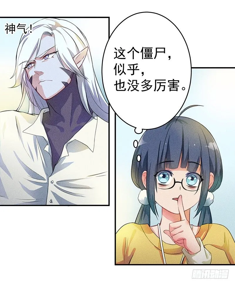 这个僵尸很一般 第19页