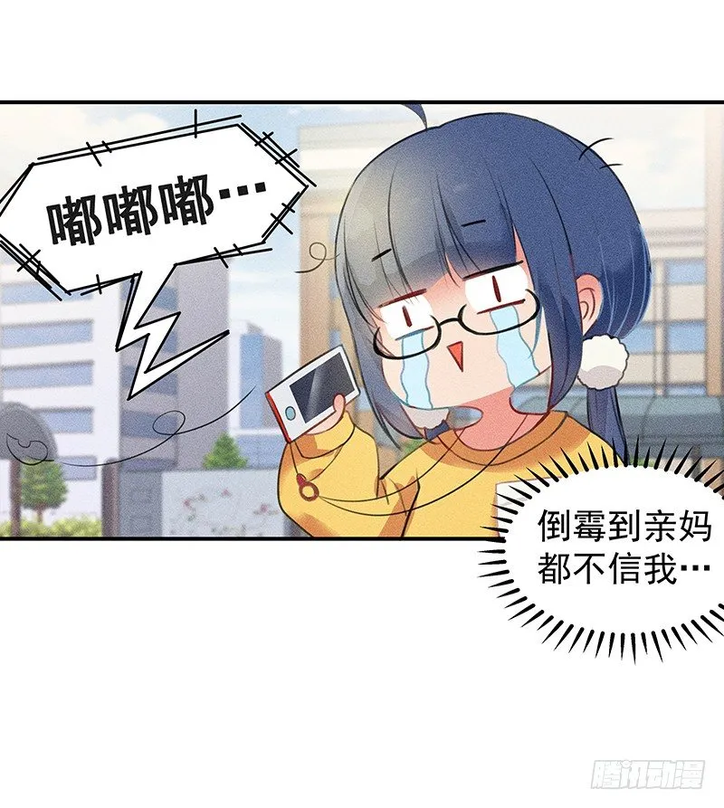 闪闪发光僵尸牙 第14页