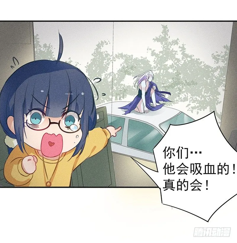 闪闪发光僵尸牙 第25页