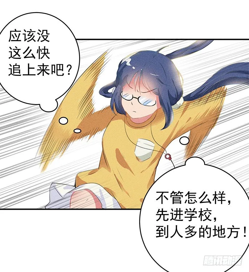 闪闪发光僵尸牙 第33页