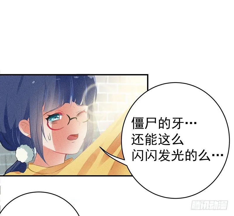 闪闪发光僵尸牙 第45页
