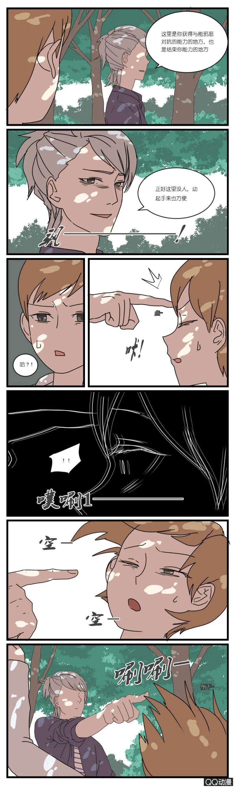 第三十四话 第5页