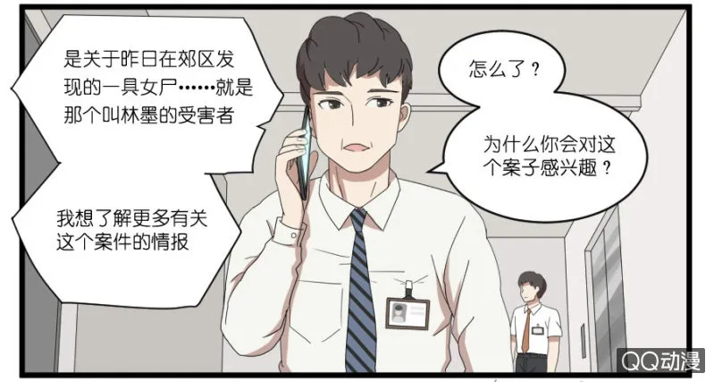 第十八话 第16页