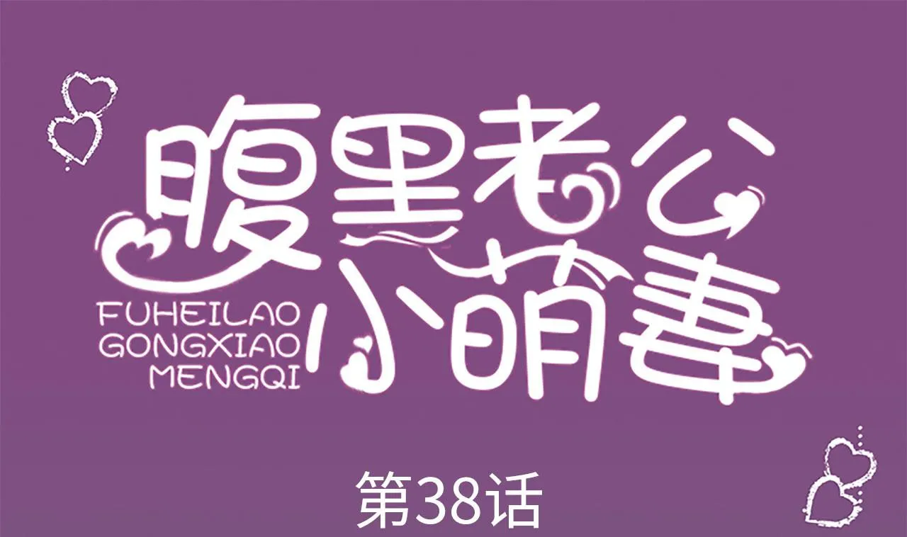 第38话 第1页