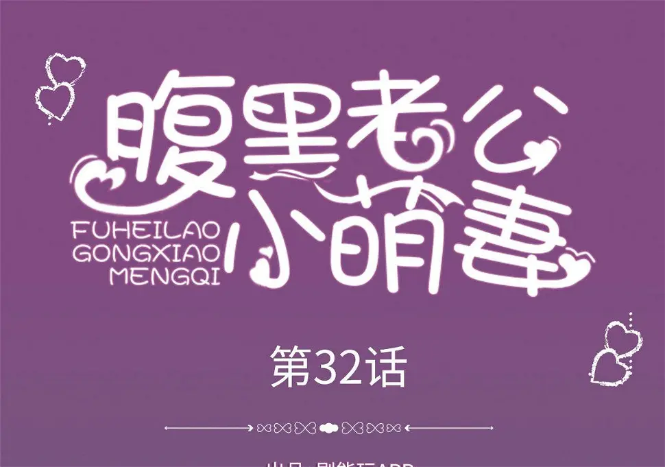 第32话 第1页