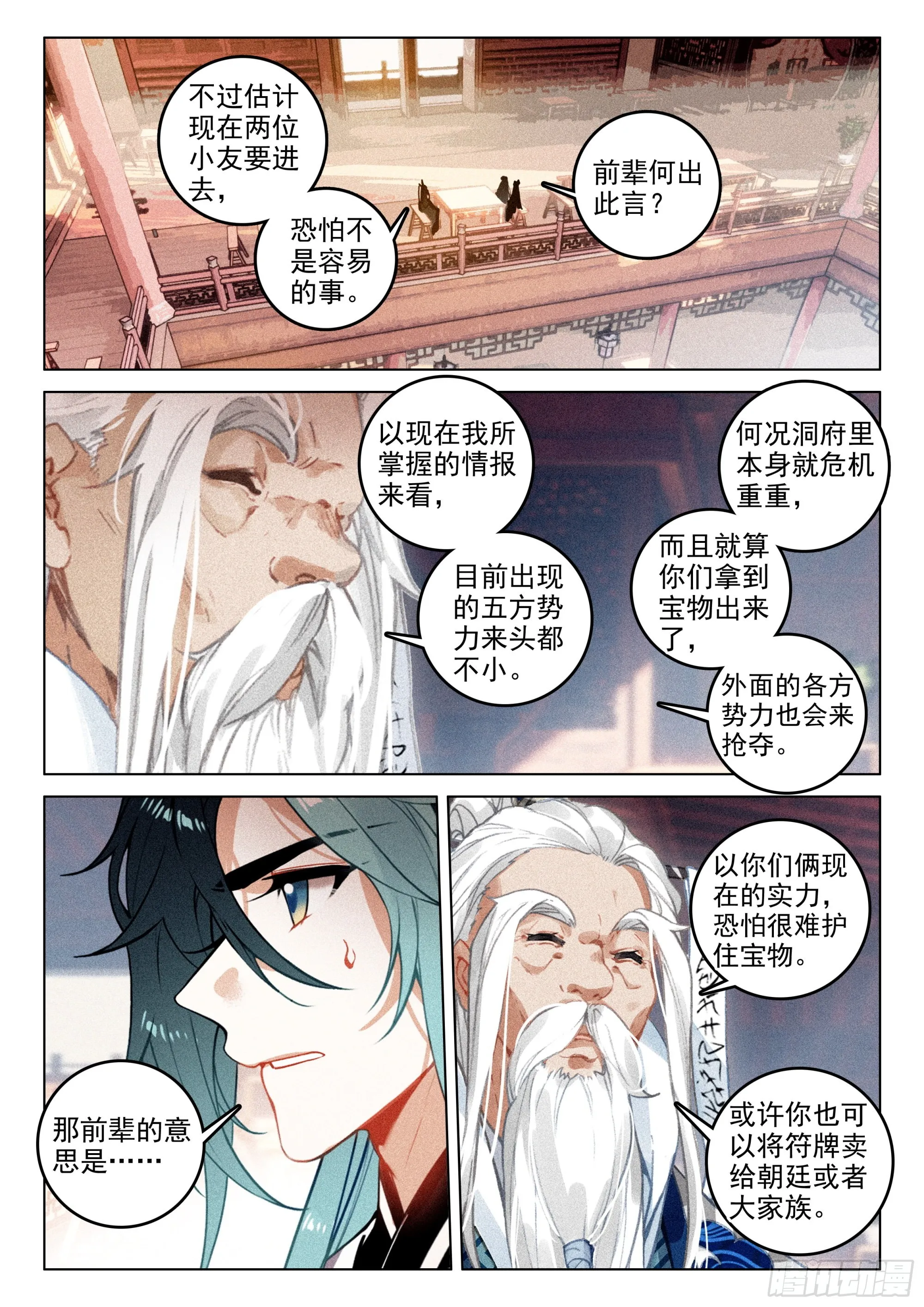 62 故人（上） 第2页