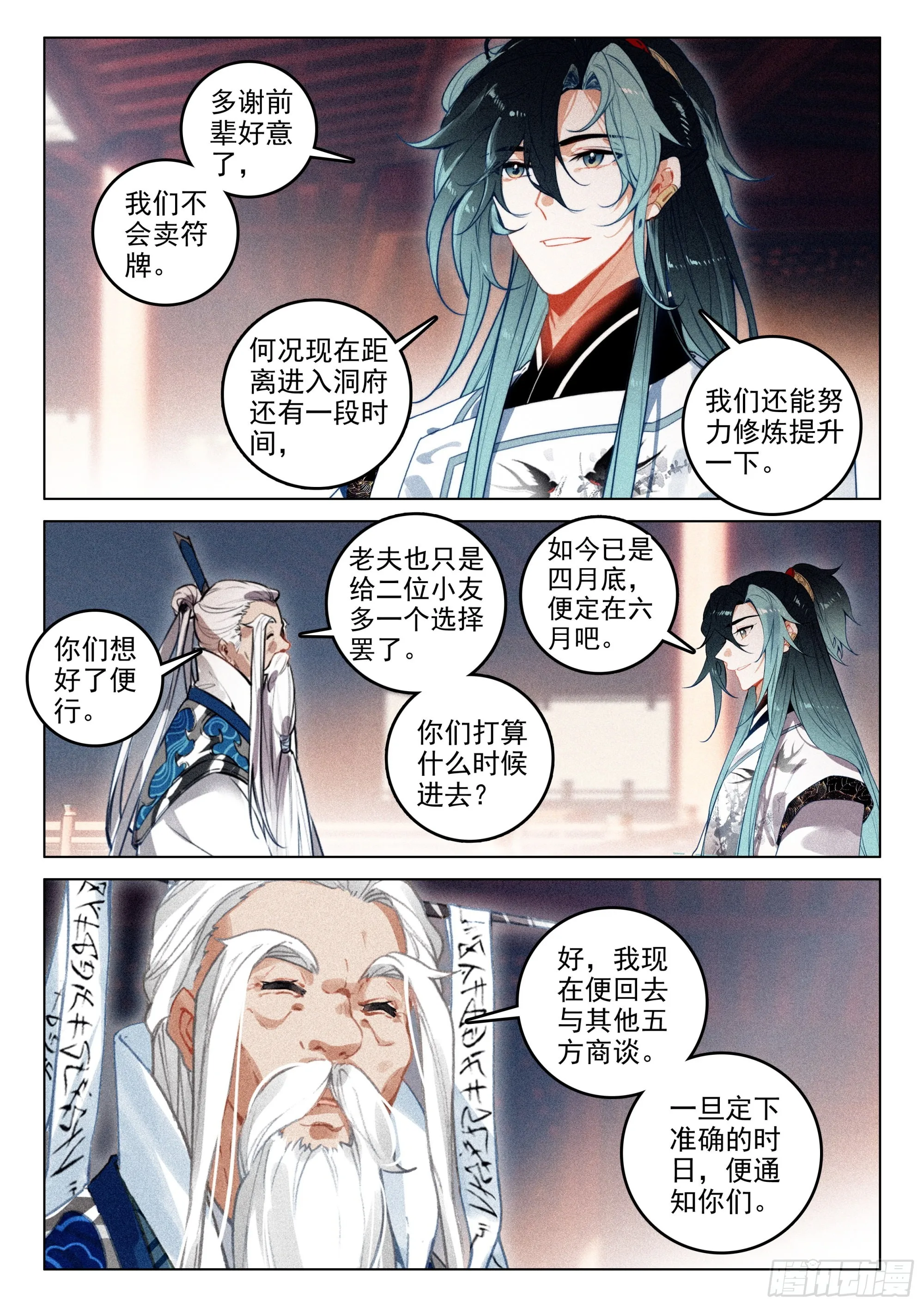 62 故人（上） 第4页