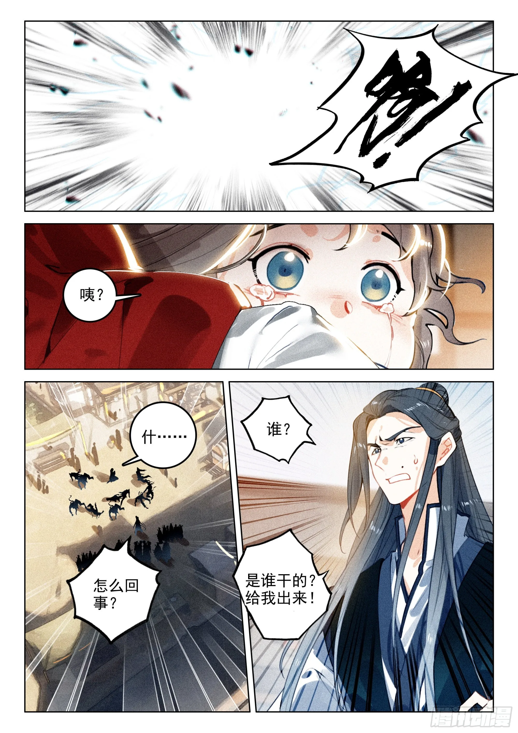 62 故人（上） 第11页