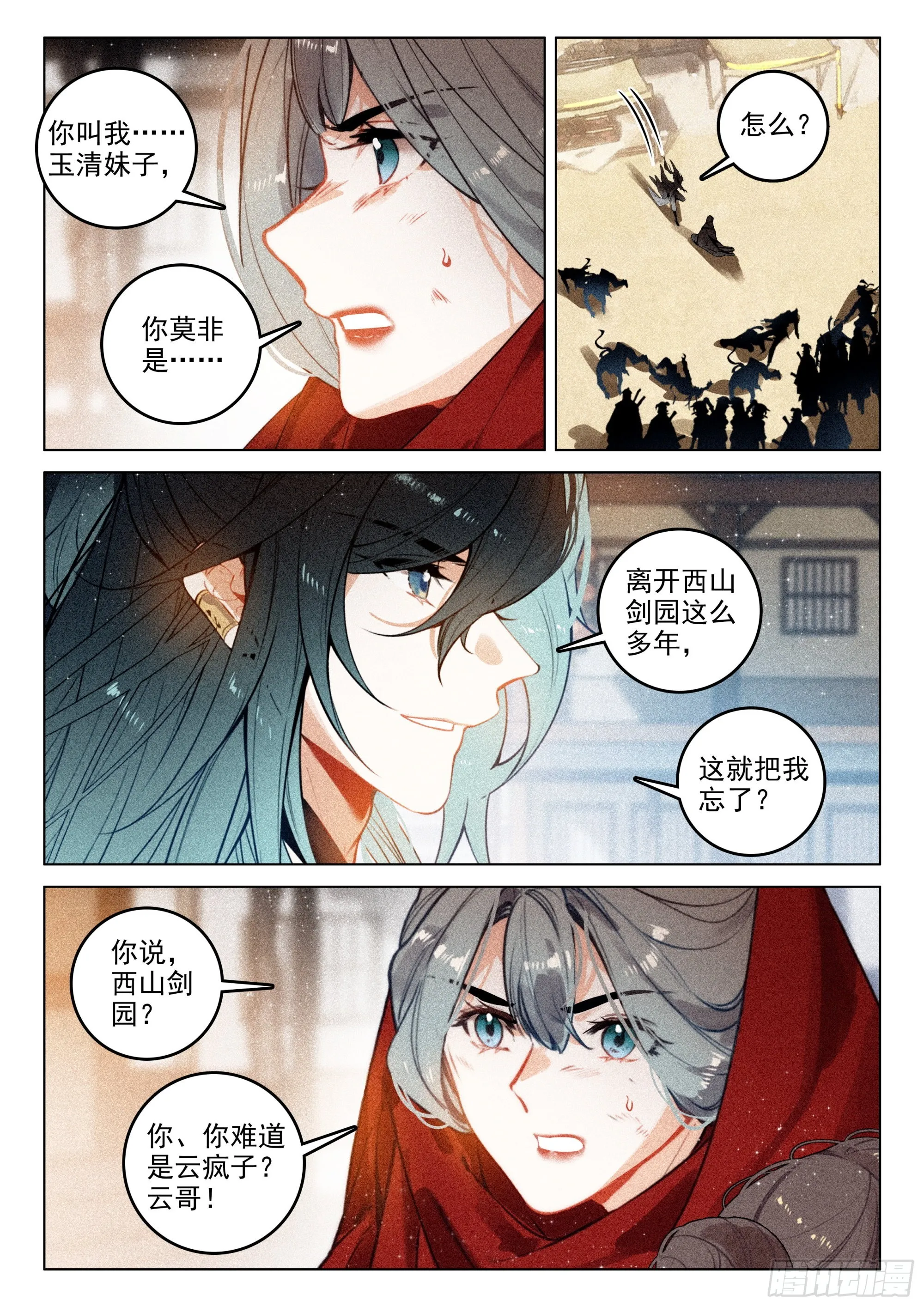 62 故人（下） 第1页