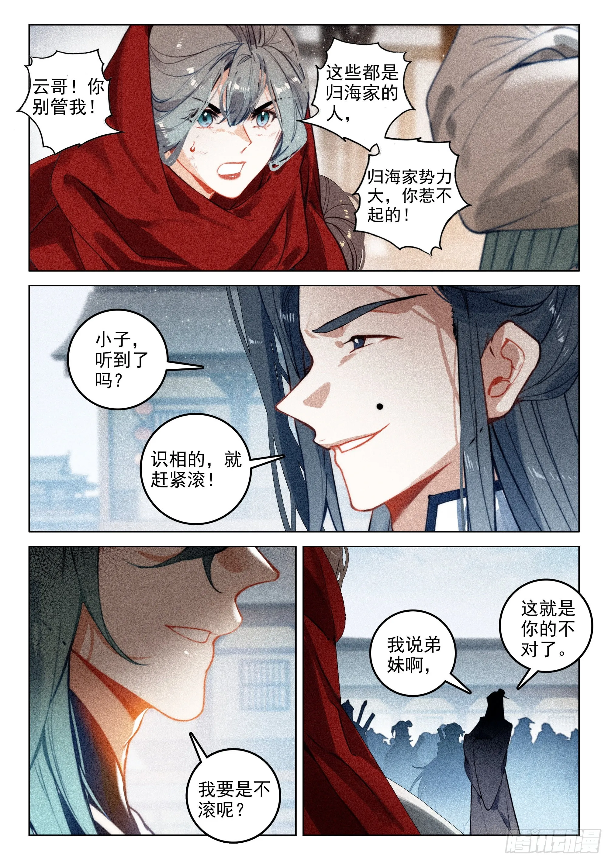 62 故人（下） 第3页