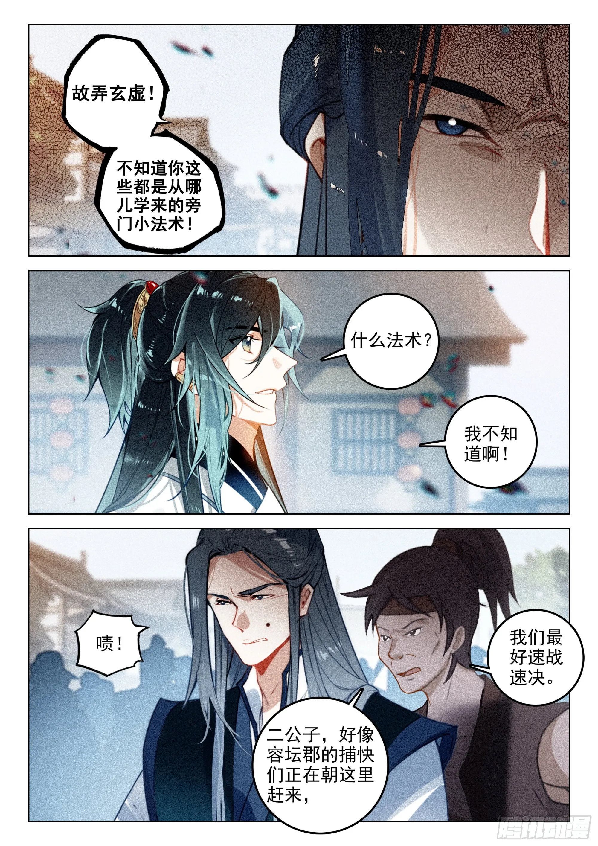 62 故人（下） 第8页