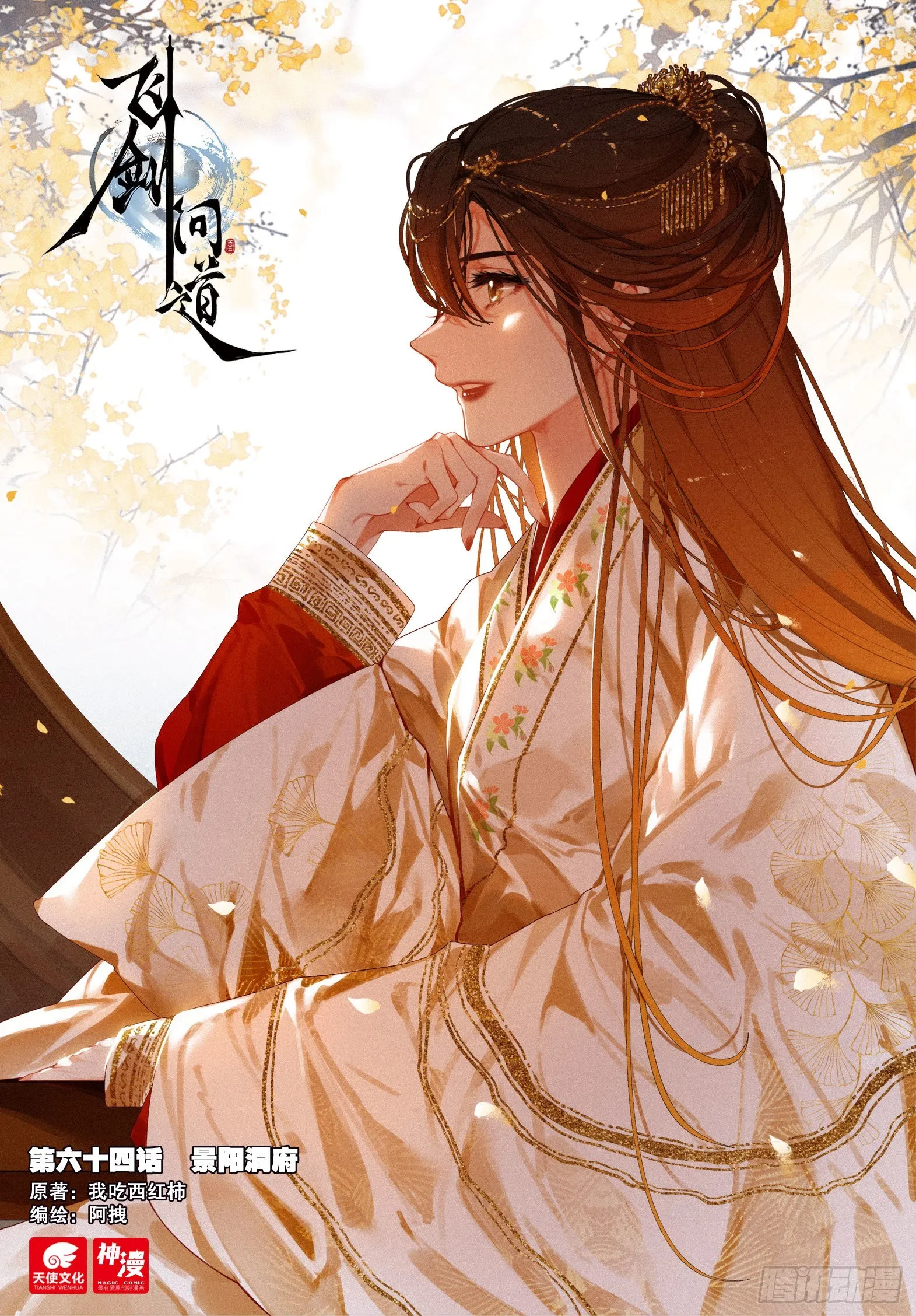 64 景阳洞府（上） 第1页