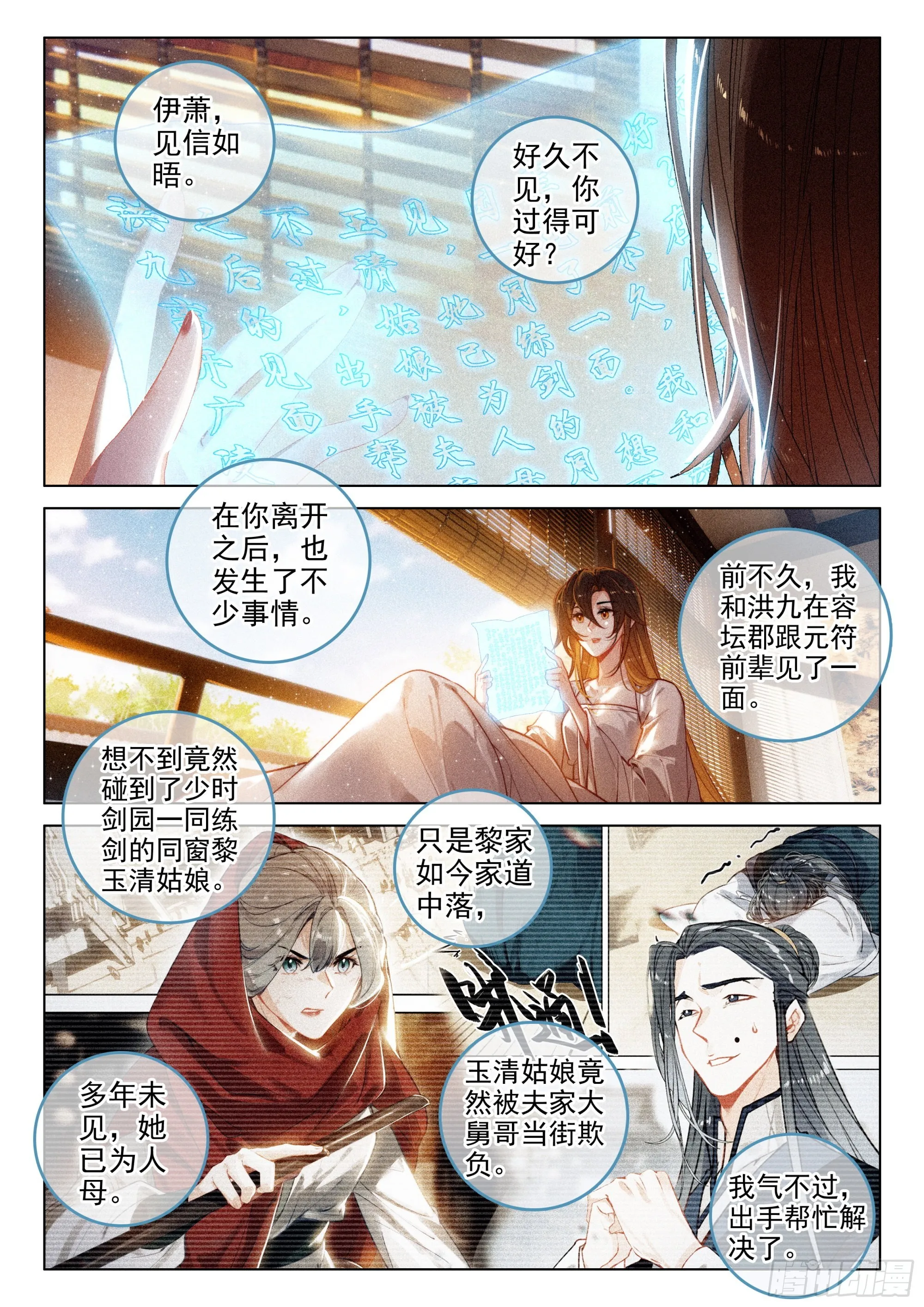 64 景阳洞府（上） 第3页