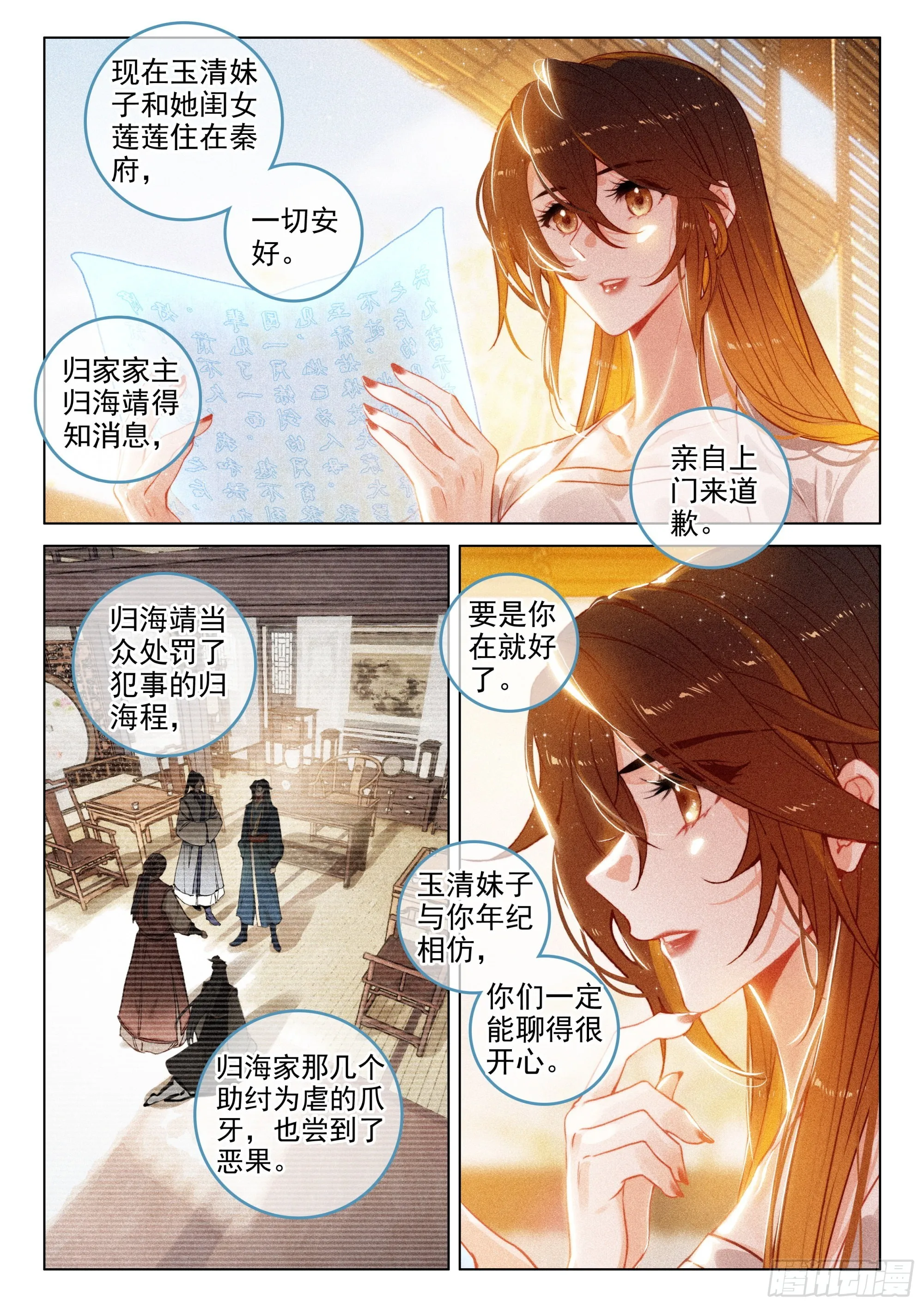 64 景阳洞府（上） 第4页