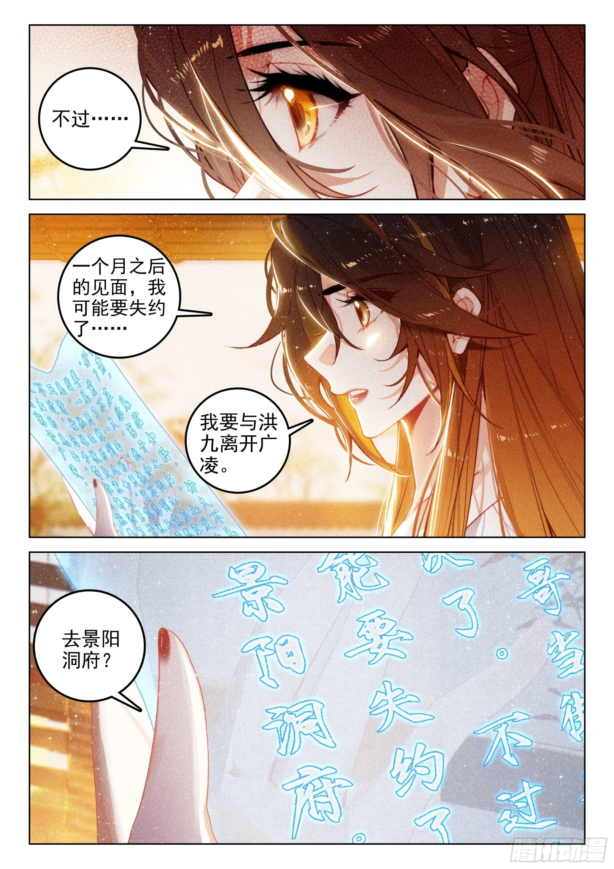 64 景阳洞府（上） 第5页