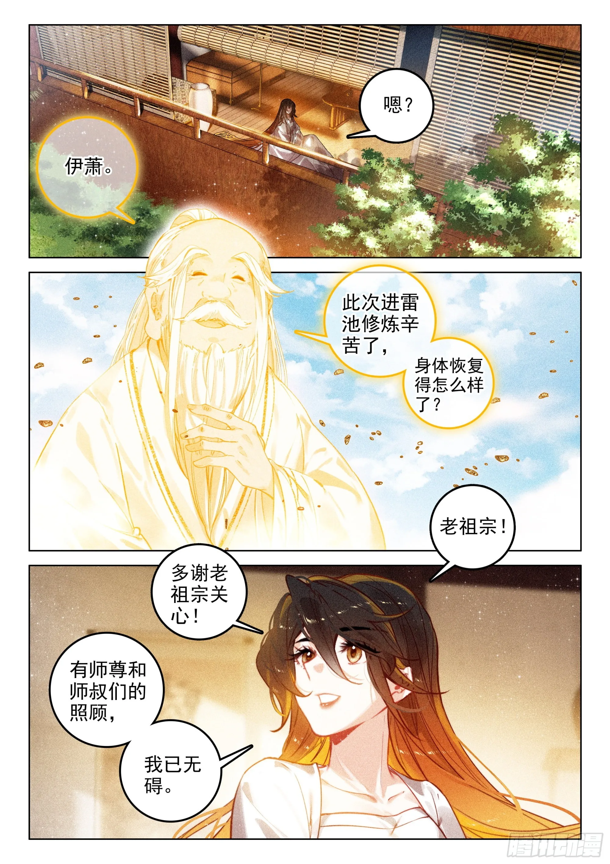 64 景阳洞府（上） 第6页