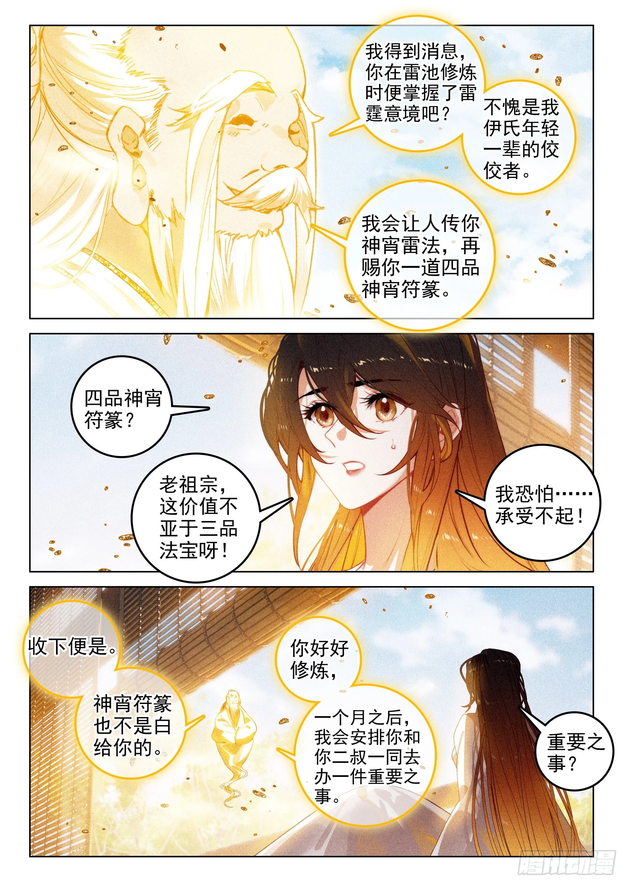 64 景阳洞府（上） 第7页