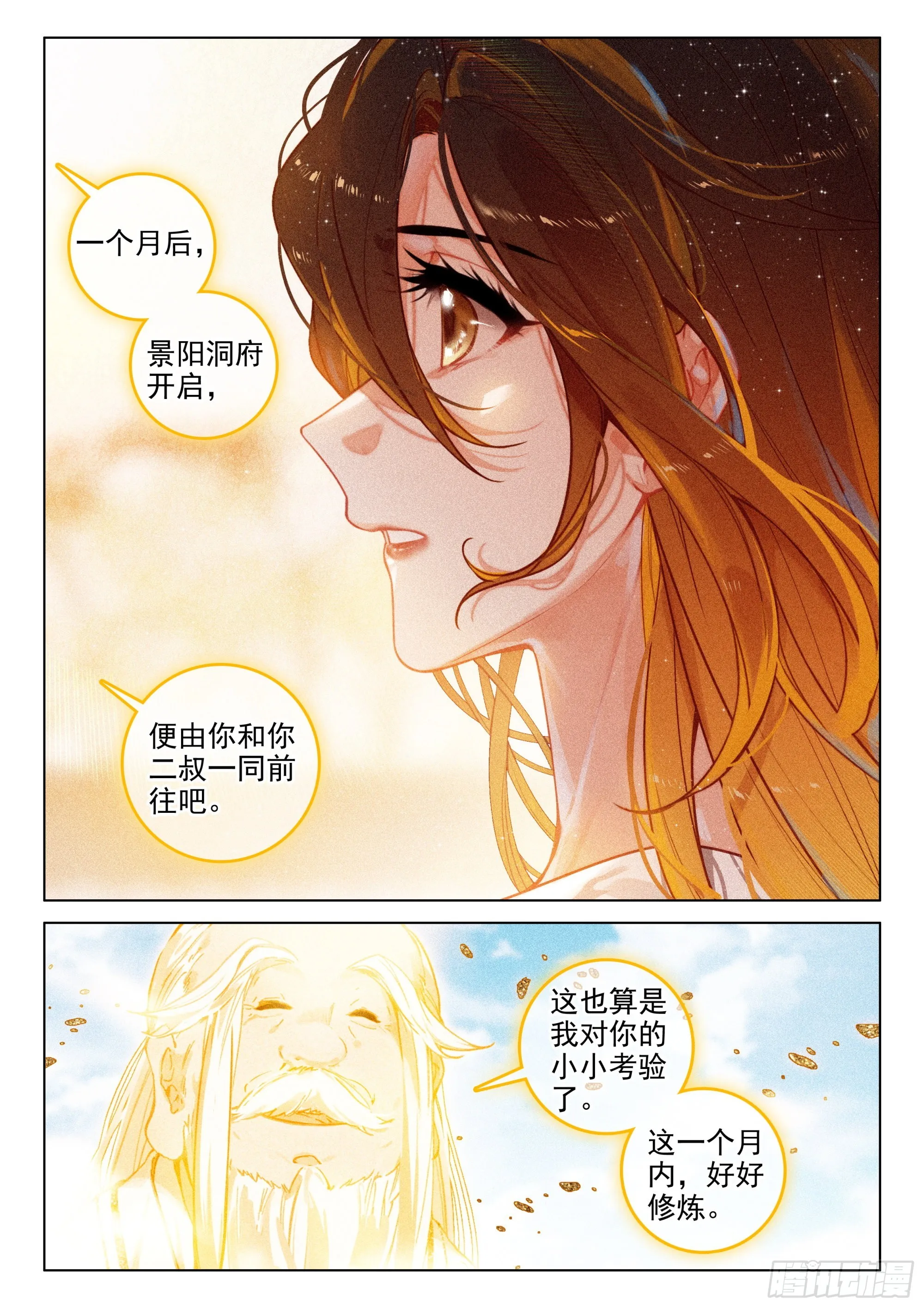 64 景阳洞府（上） 第8页