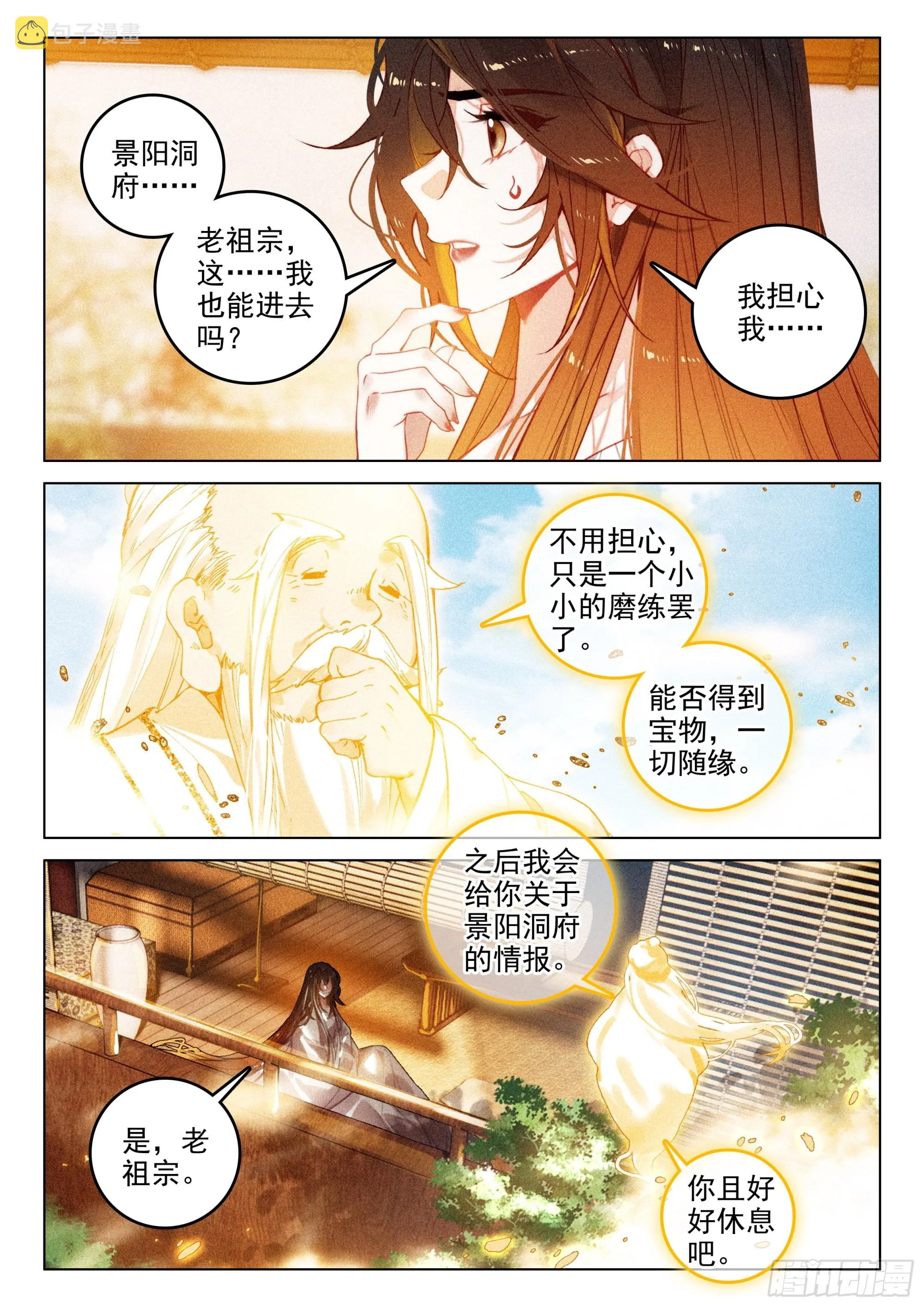 64 景阳洞府（上） 第9页