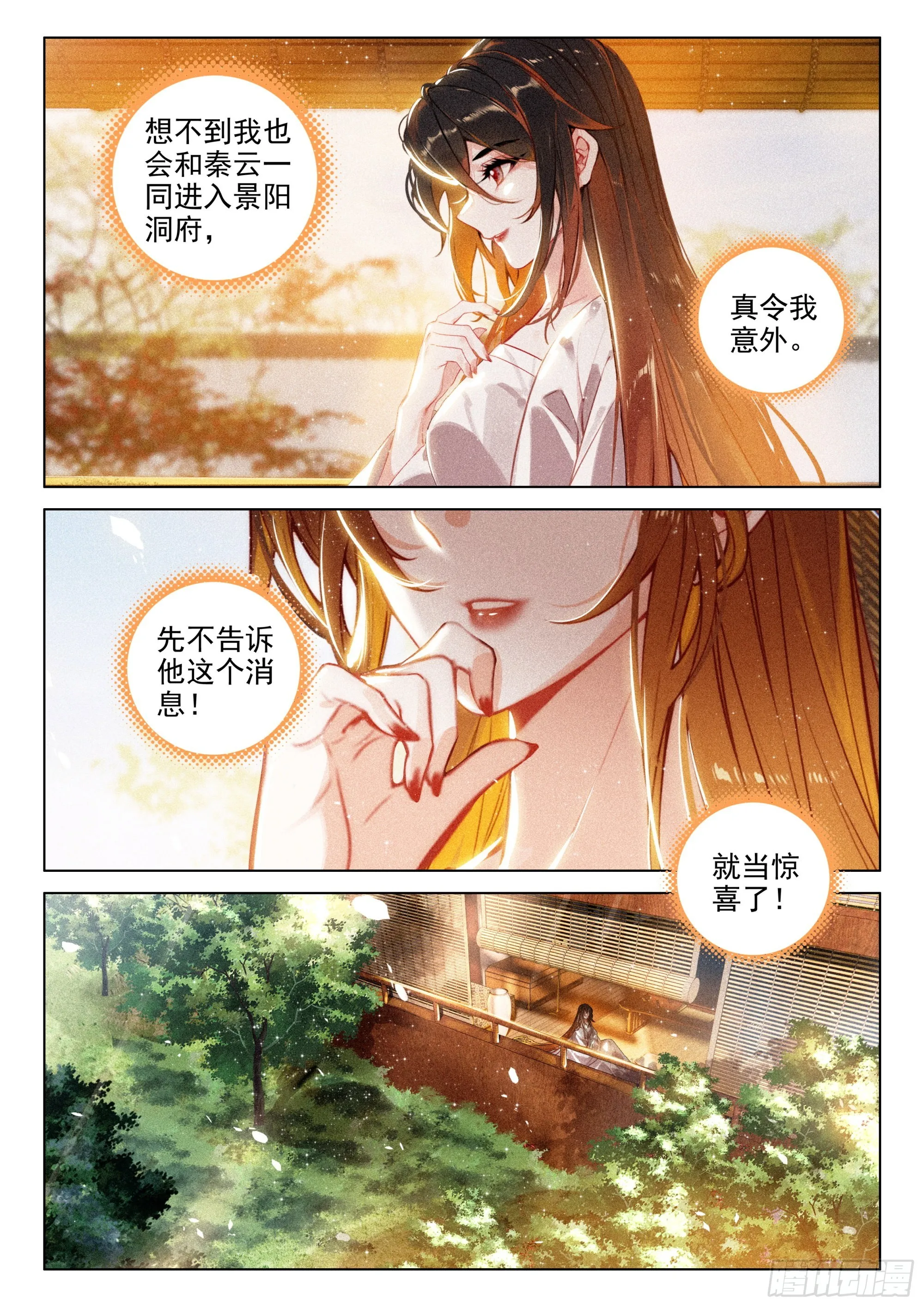 64 景阳洞府（上） 第11页