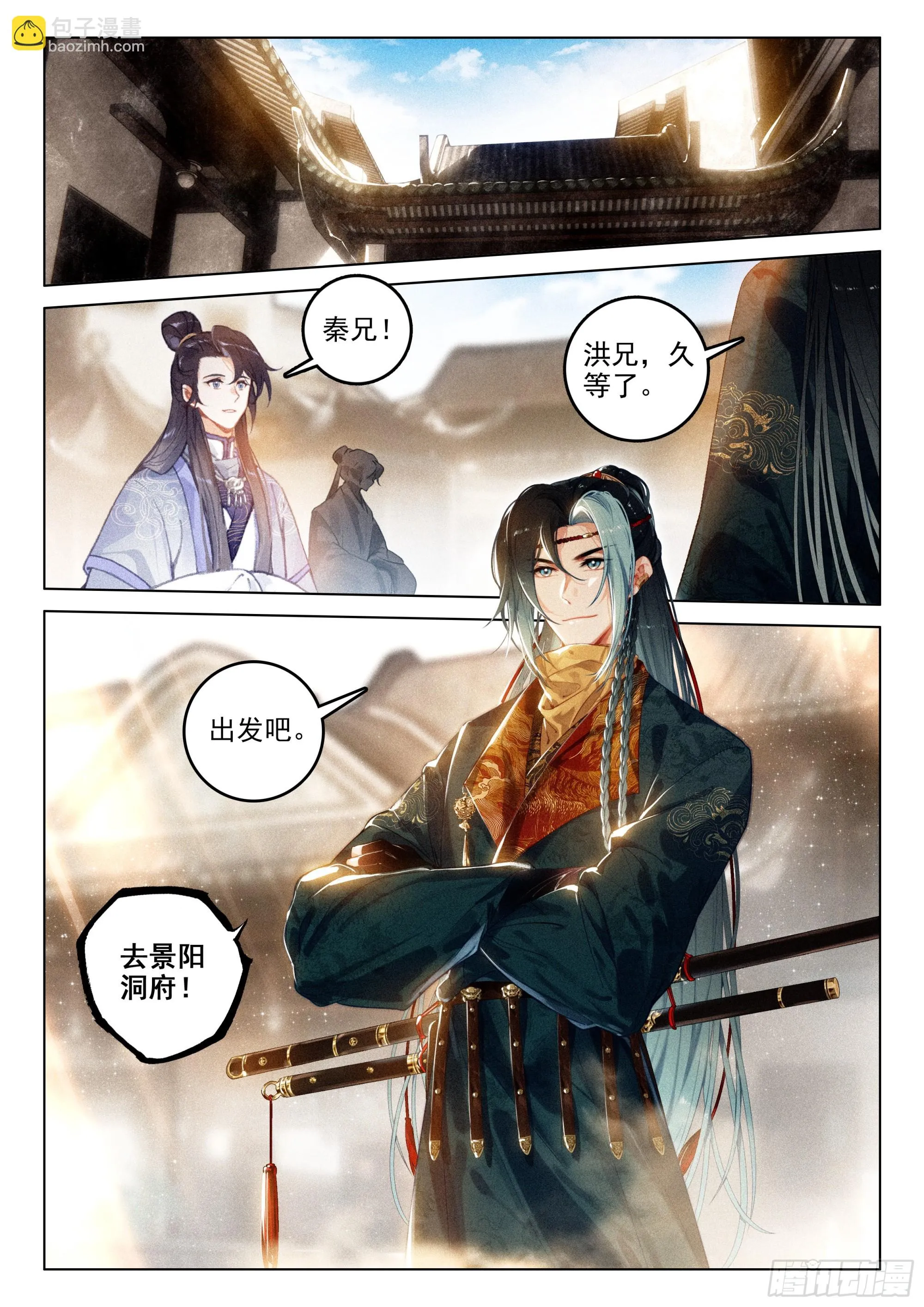 64 景阳洞府（下） 第3页