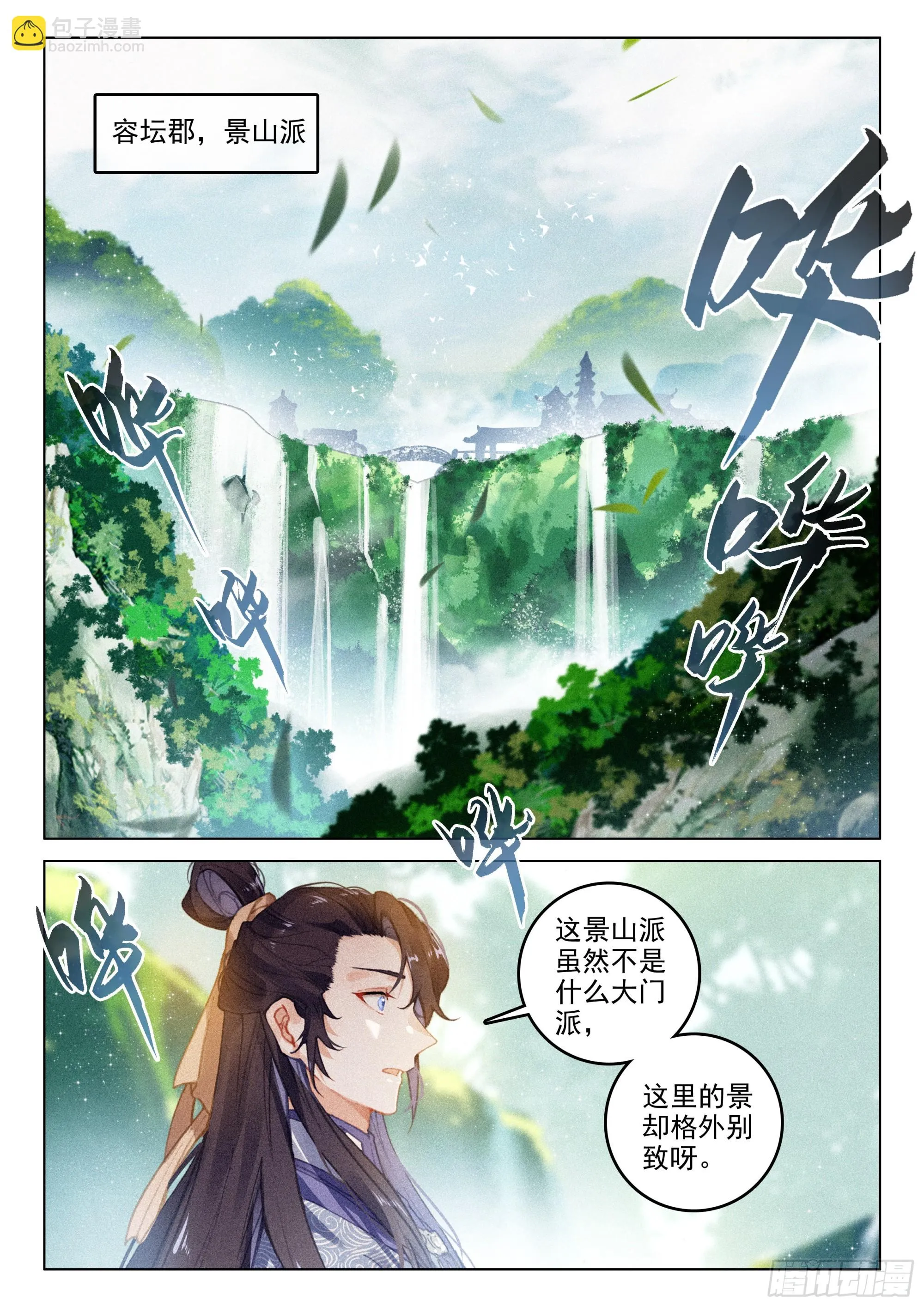 64 景阳洞府（下） 第4页