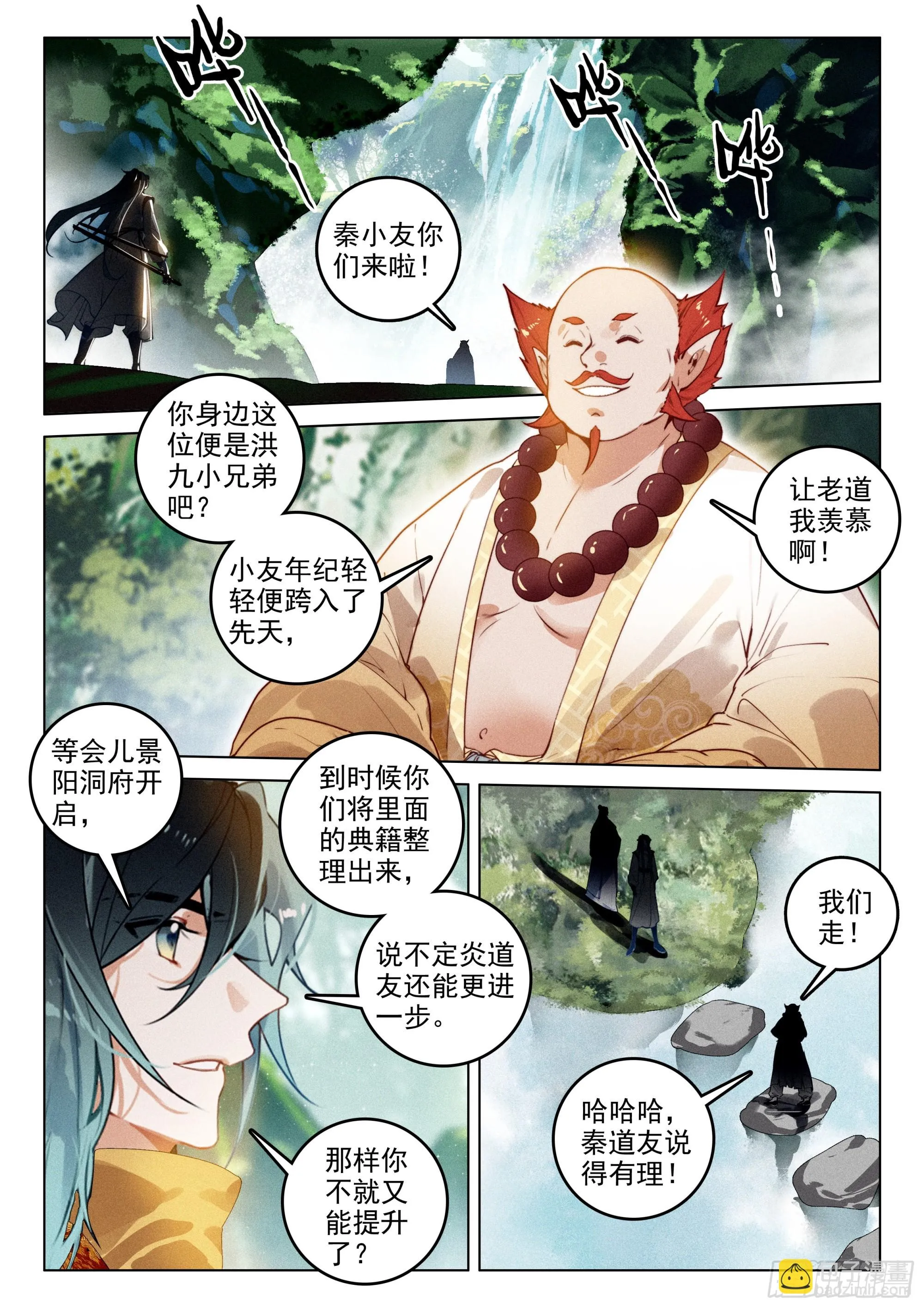 64 景阳洞府（下） 第5页