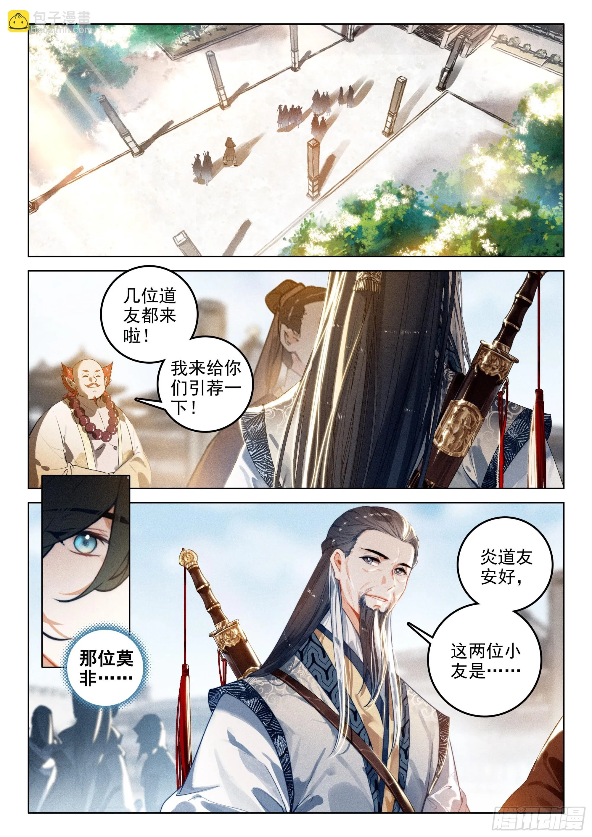 64 景阳洞府（下） 第6页