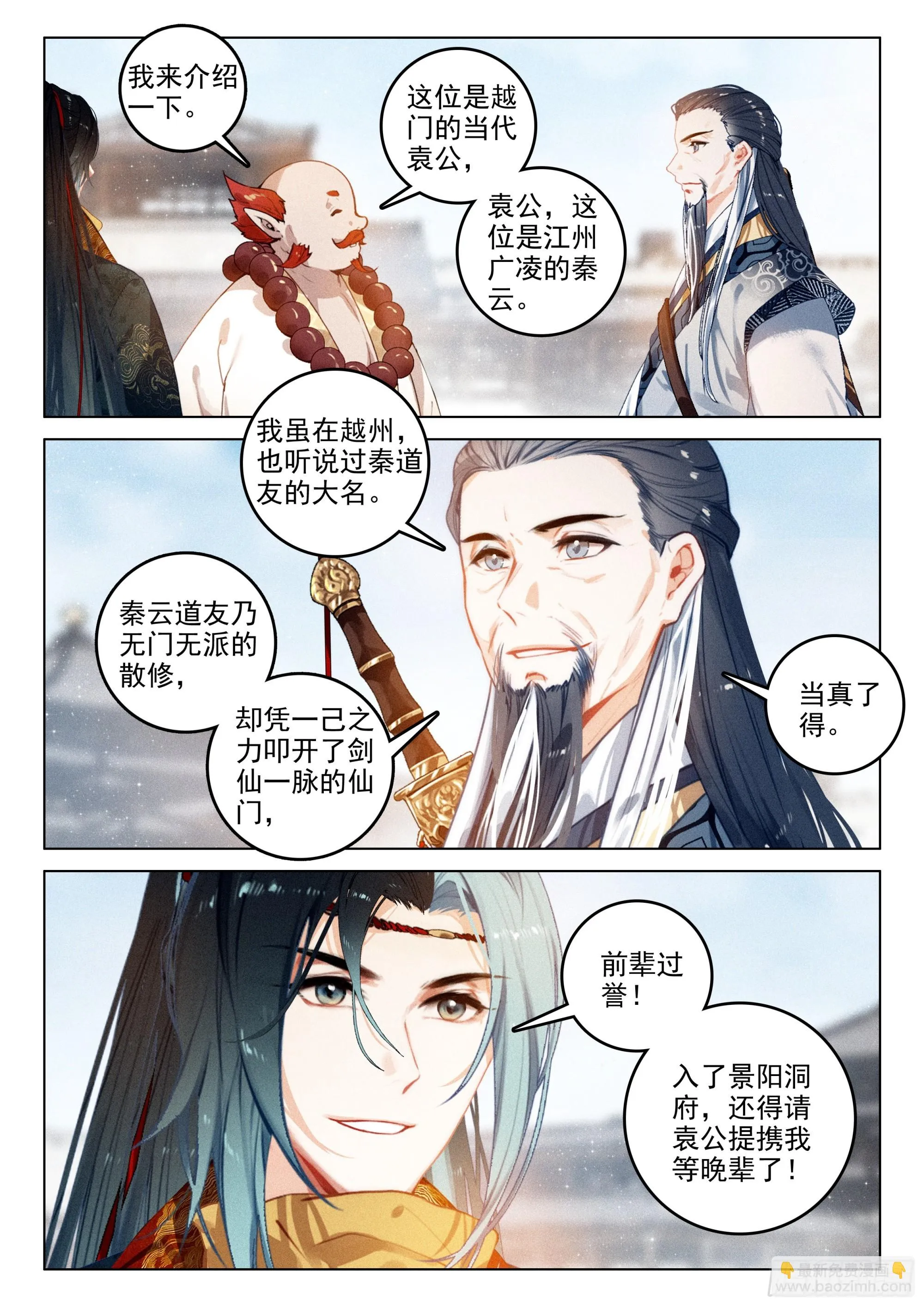 64 景阳洞府（下） 第7页
