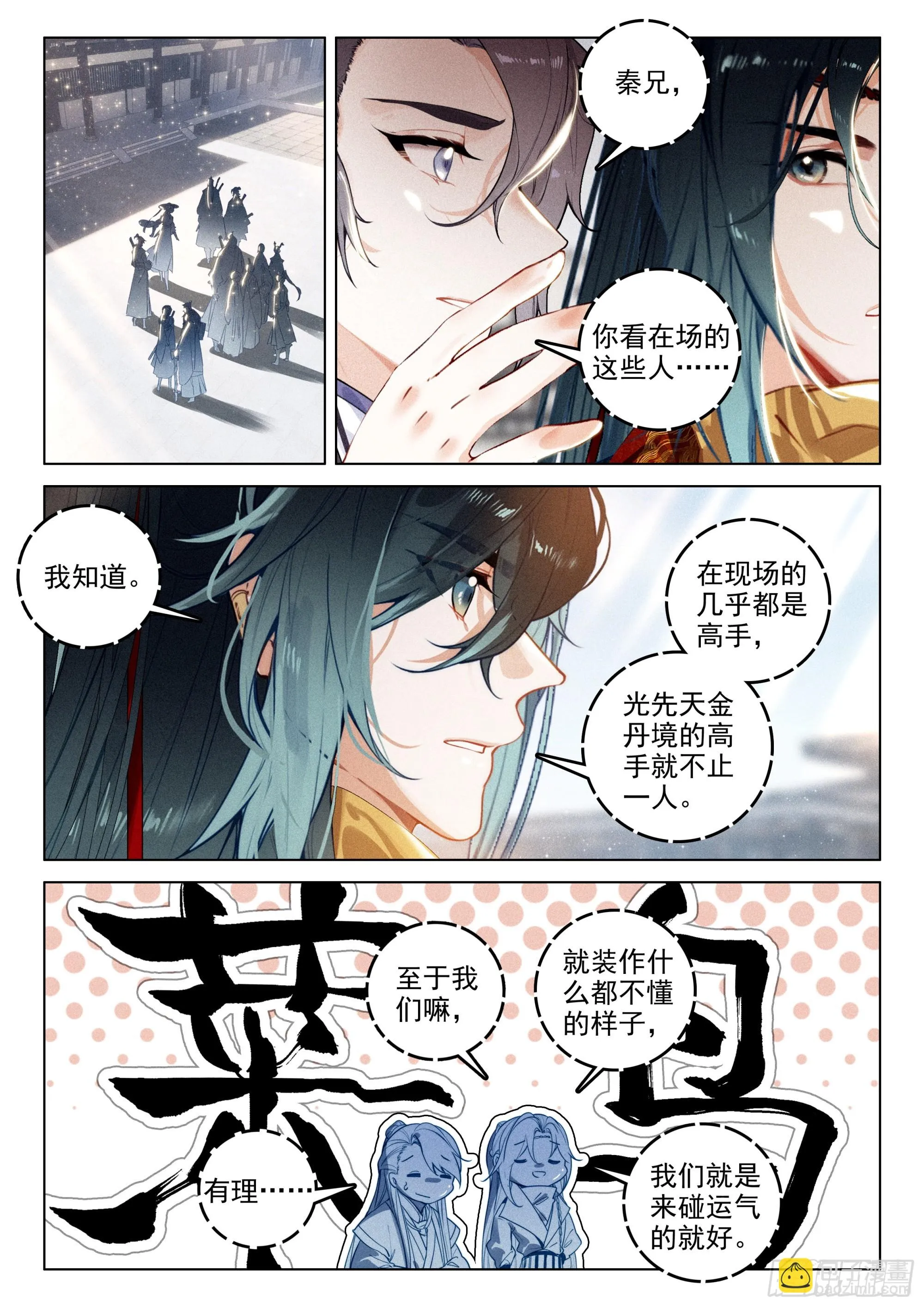 64 景阳洞府（下） 第8页